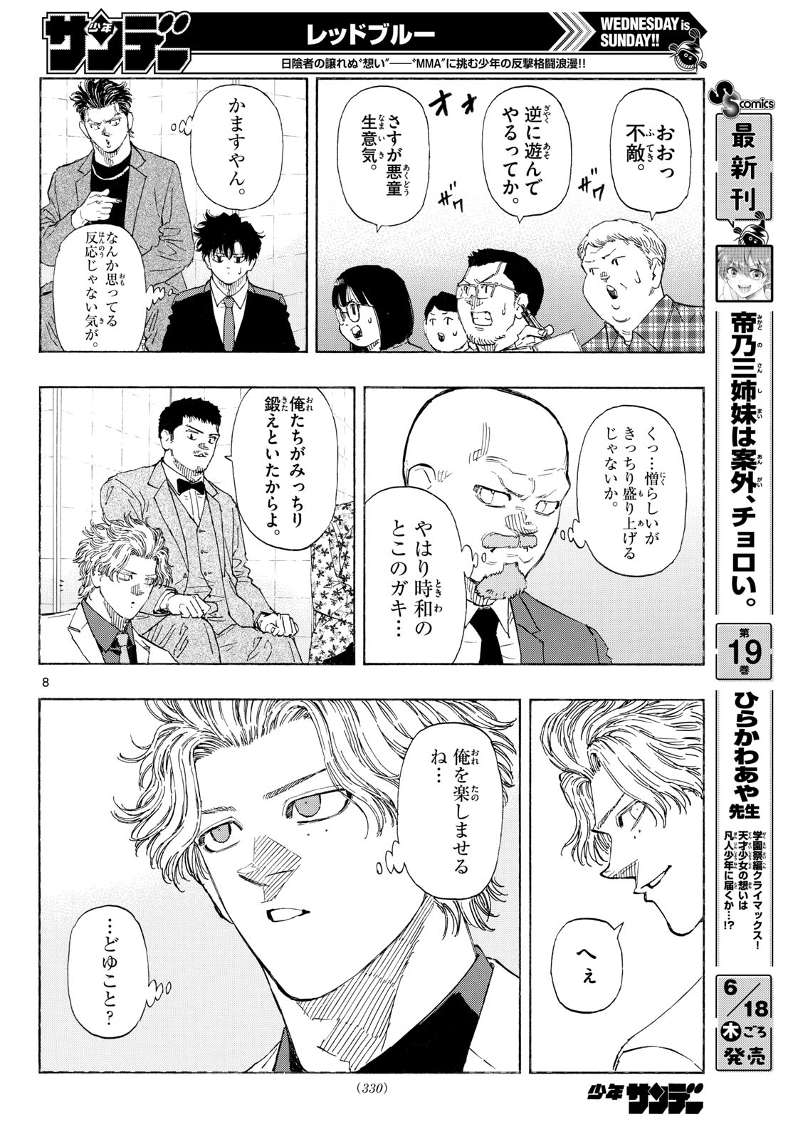 Read RED BLUE Chapter 196 [High Quality / Full] - Page 8 - nicomanga.com