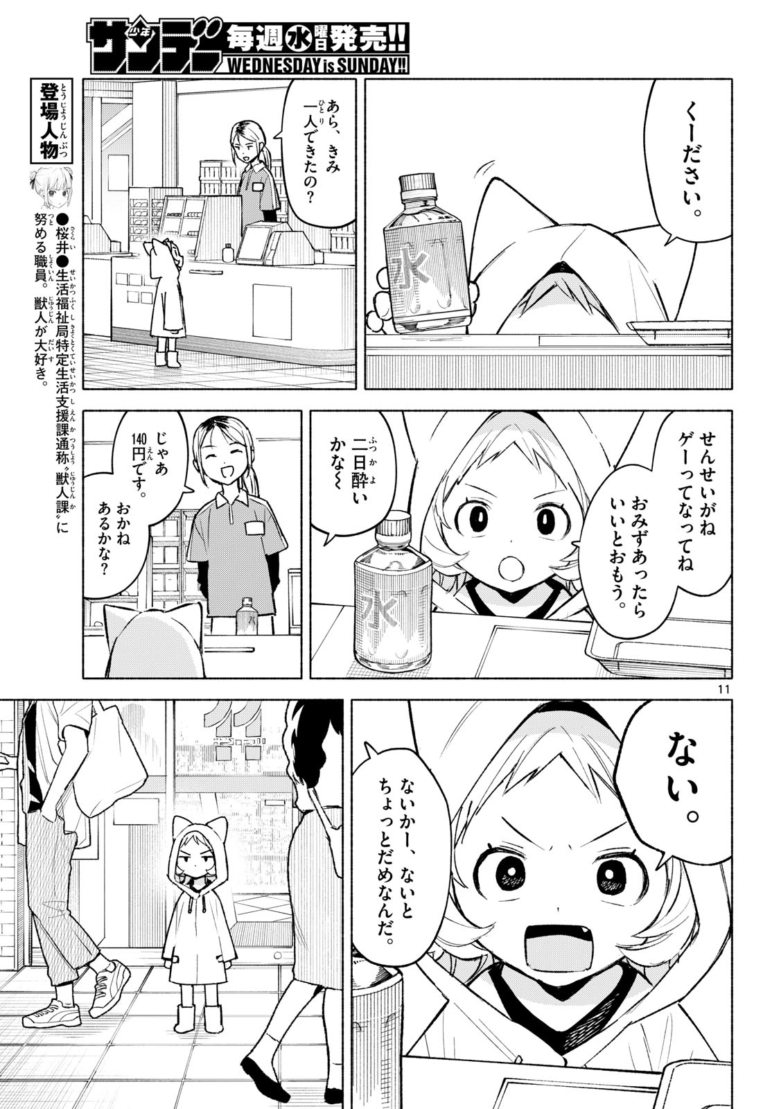 SHIPPO TO GEKIRIN Chapter 8 page 11 - nihonkuni.com