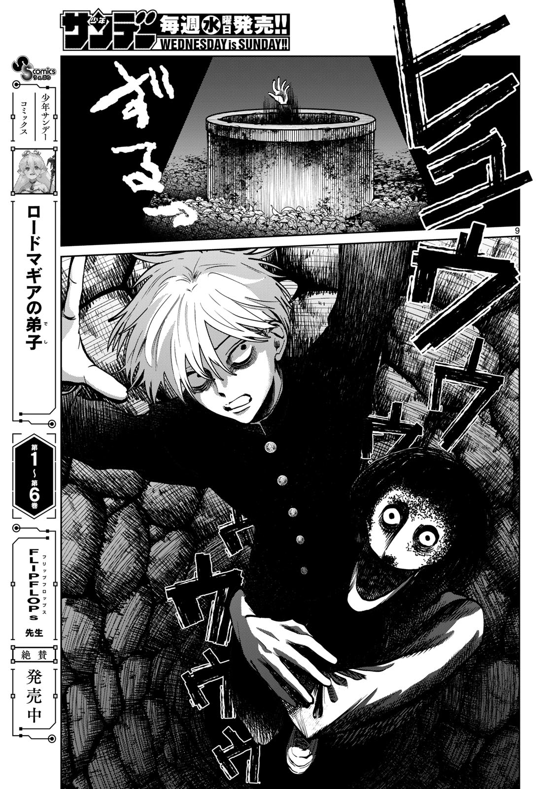 UTSURA NAIN DESU Chapter 101 page 9 - nihonkuni.com