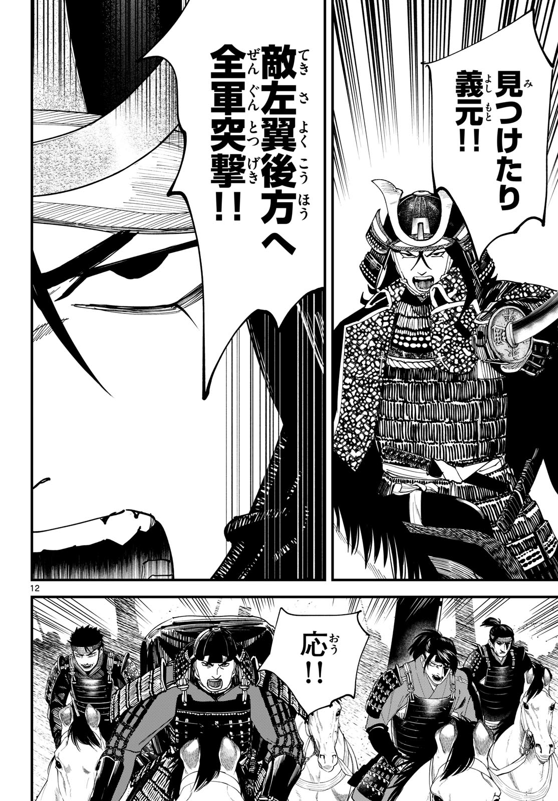 A GA KIMI CHIRURAMU Chapter 28 page 12 - nihonkuni.com