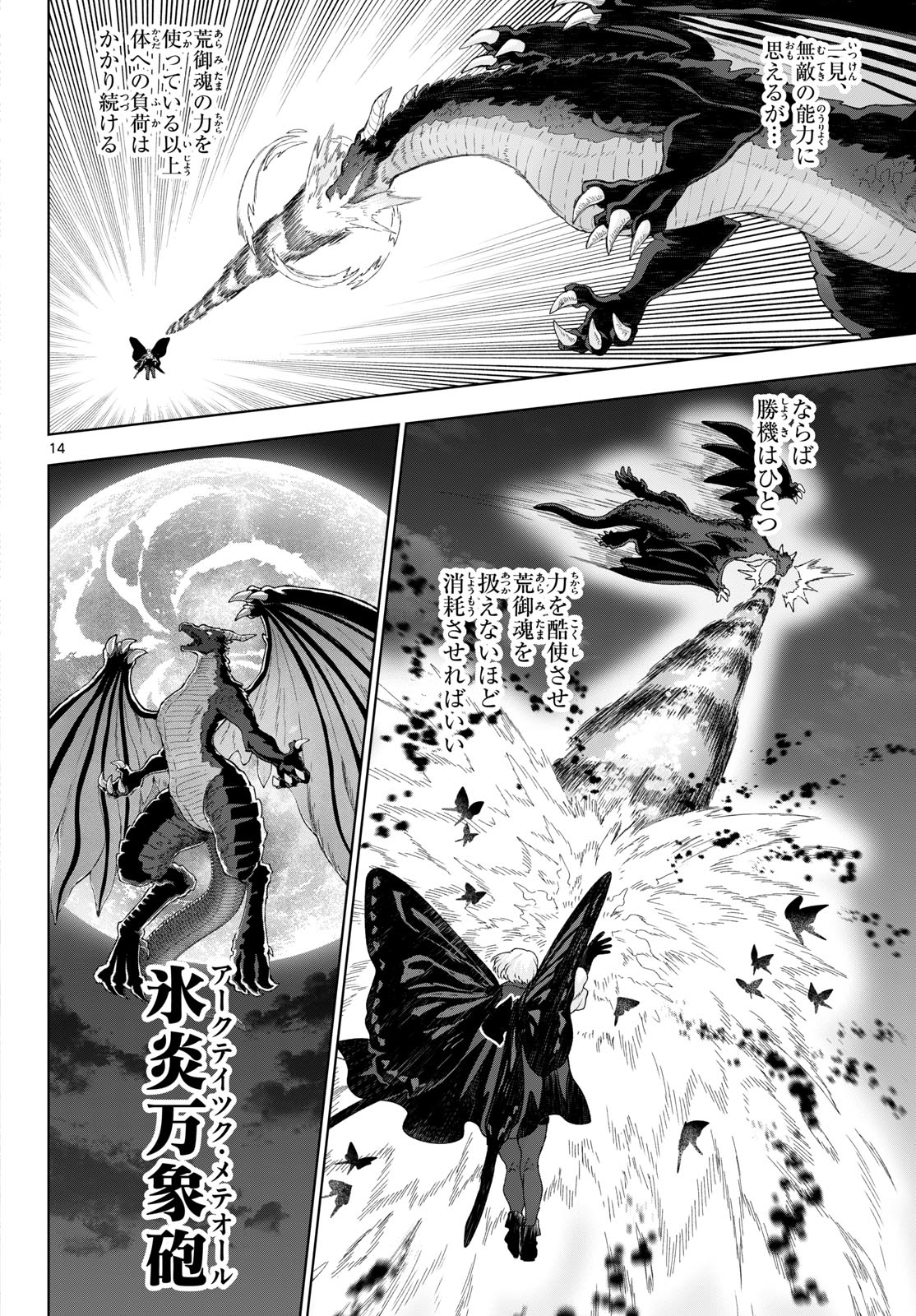 KAGURAI: KAGURA TO RAITO Chapter 50 page 14 - nihonkuni.com