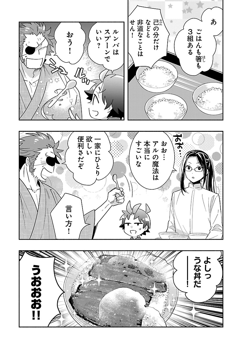TENSEI SHITE INAKA DE SLOWLIFE WO OKURITAI - RAW Chapter 94 - Page 9