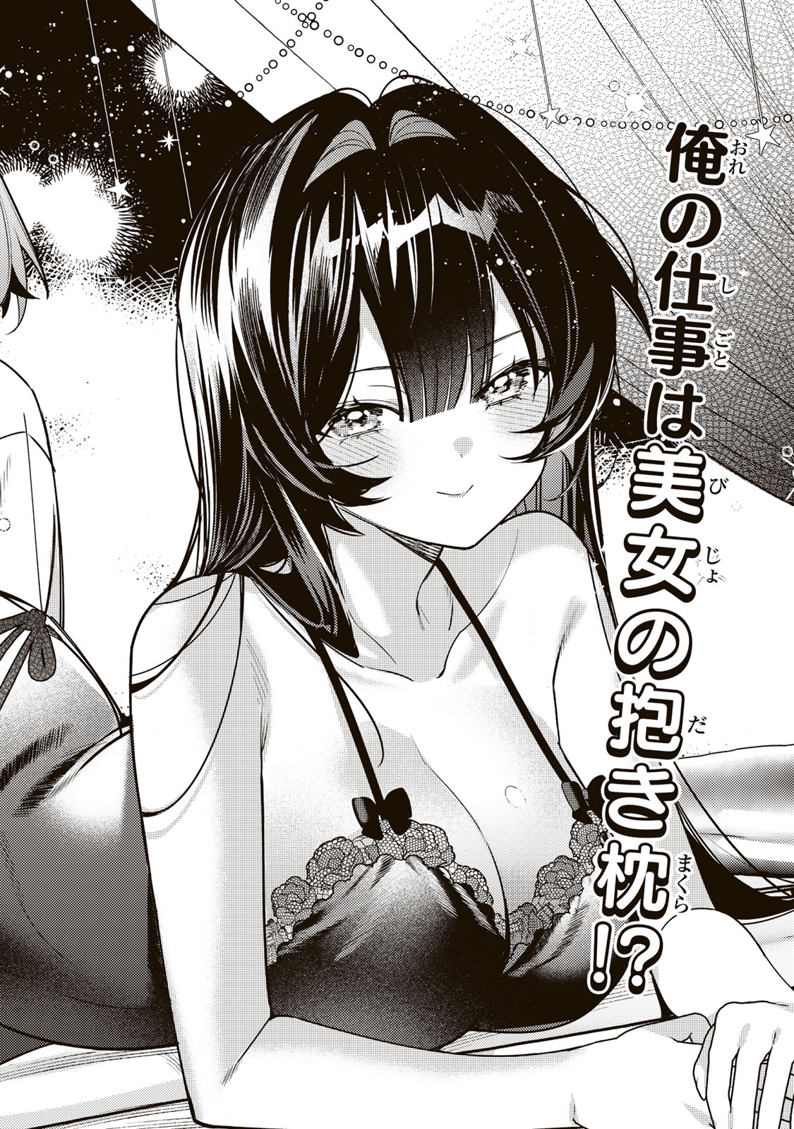 TSUKI NO JOOU NO NEKASHI TSUKEKATA Chapter 1 page 4 - nihonkuni.com