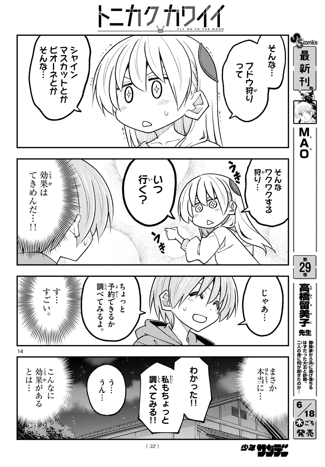 Fly Me to The Moon (Manga) Chapter 349 page 14 - nihonkuni.com