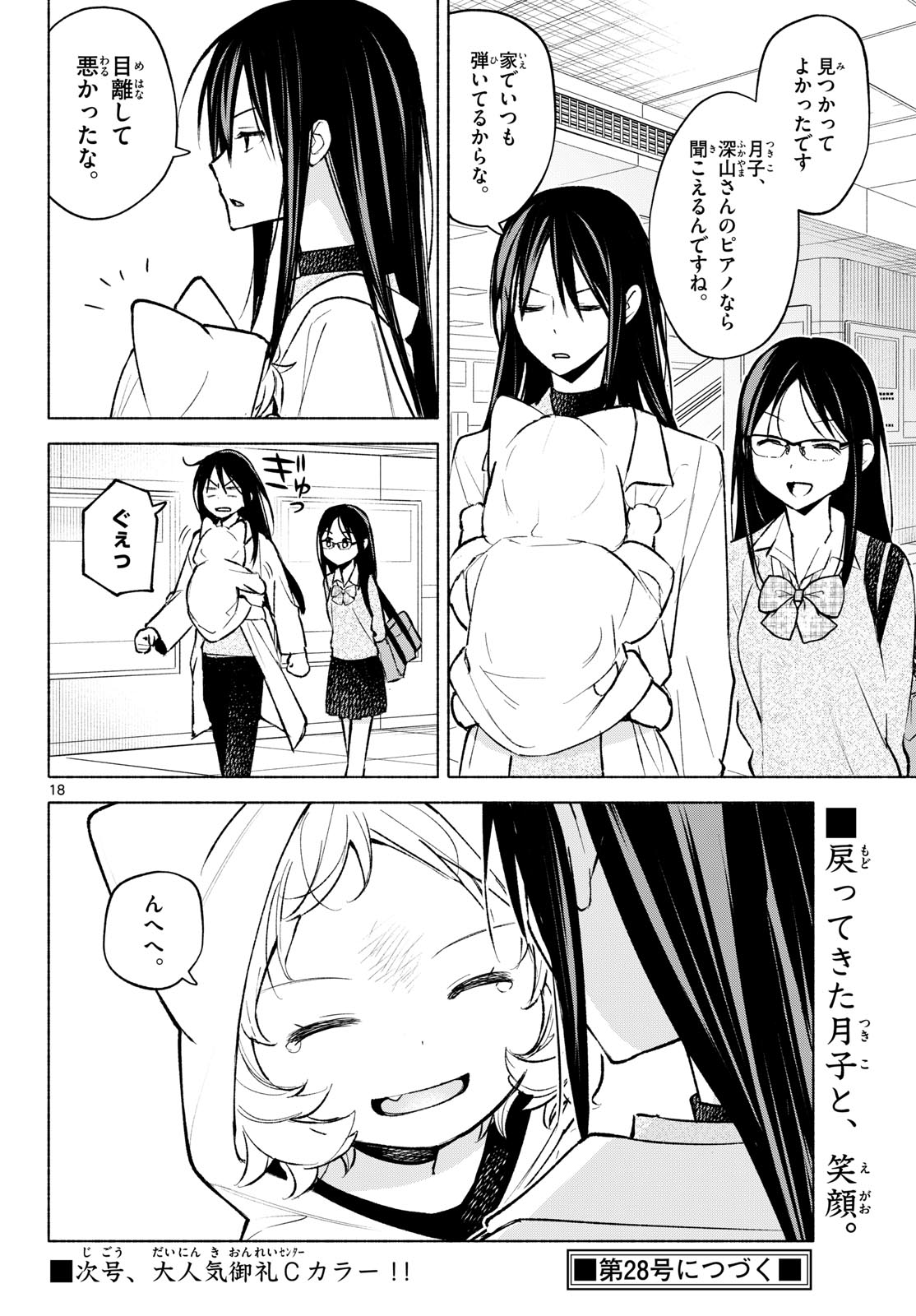 SHIPPO TO GEKIRIN Chapter 8 page 18 - nihonkuni.com