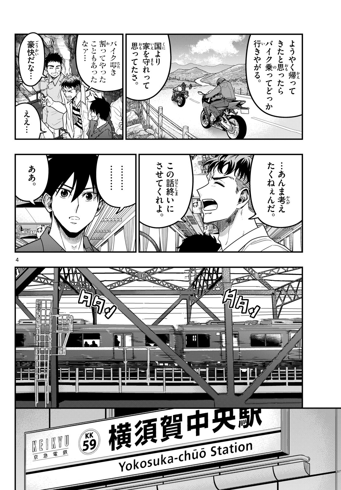 AOZAKURA BOUEI DAIGAKUKOU MONOGATARI - RAW Chapter 373 page 4 - nihonkuni.com