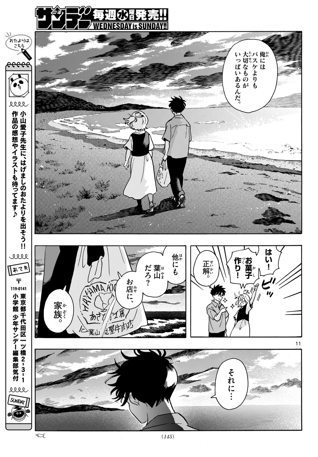 KIMI WA AKEBOSHI Chapter 14 page 11 - nihonkuni.com