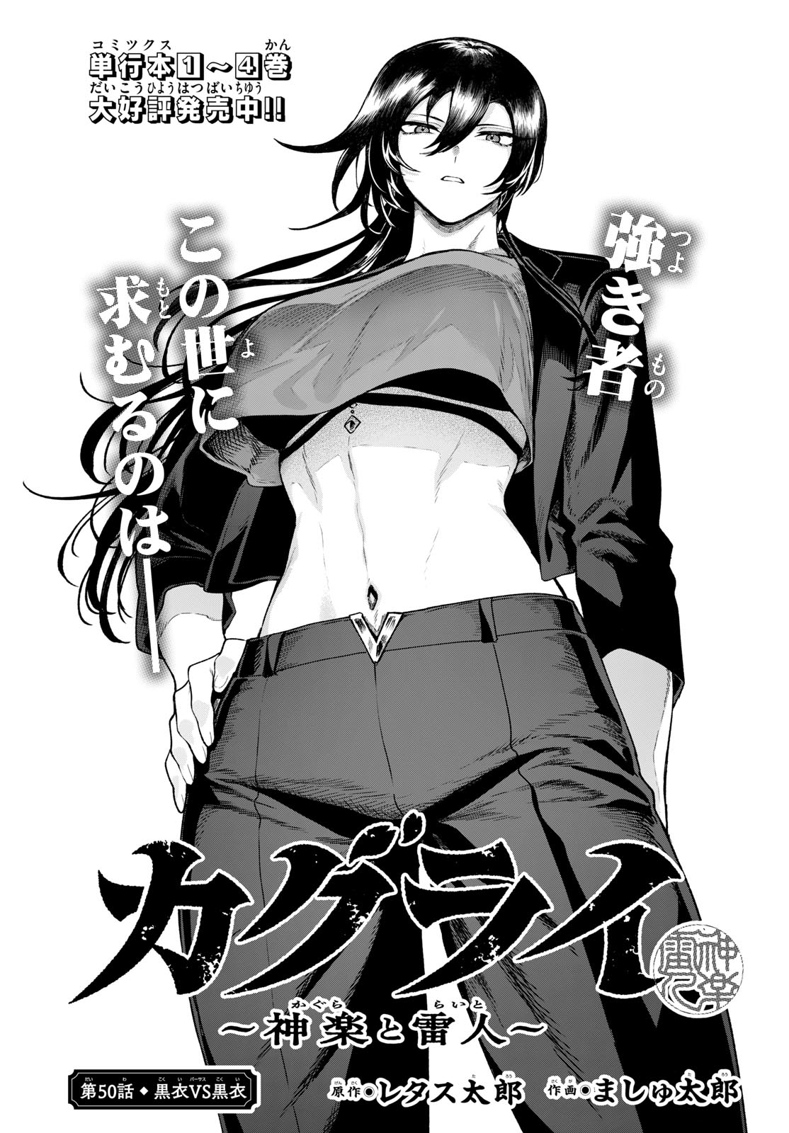 KAGURAI: KAGURA TO RAITO Chapter 50 page 1 - nihonkuni.com
