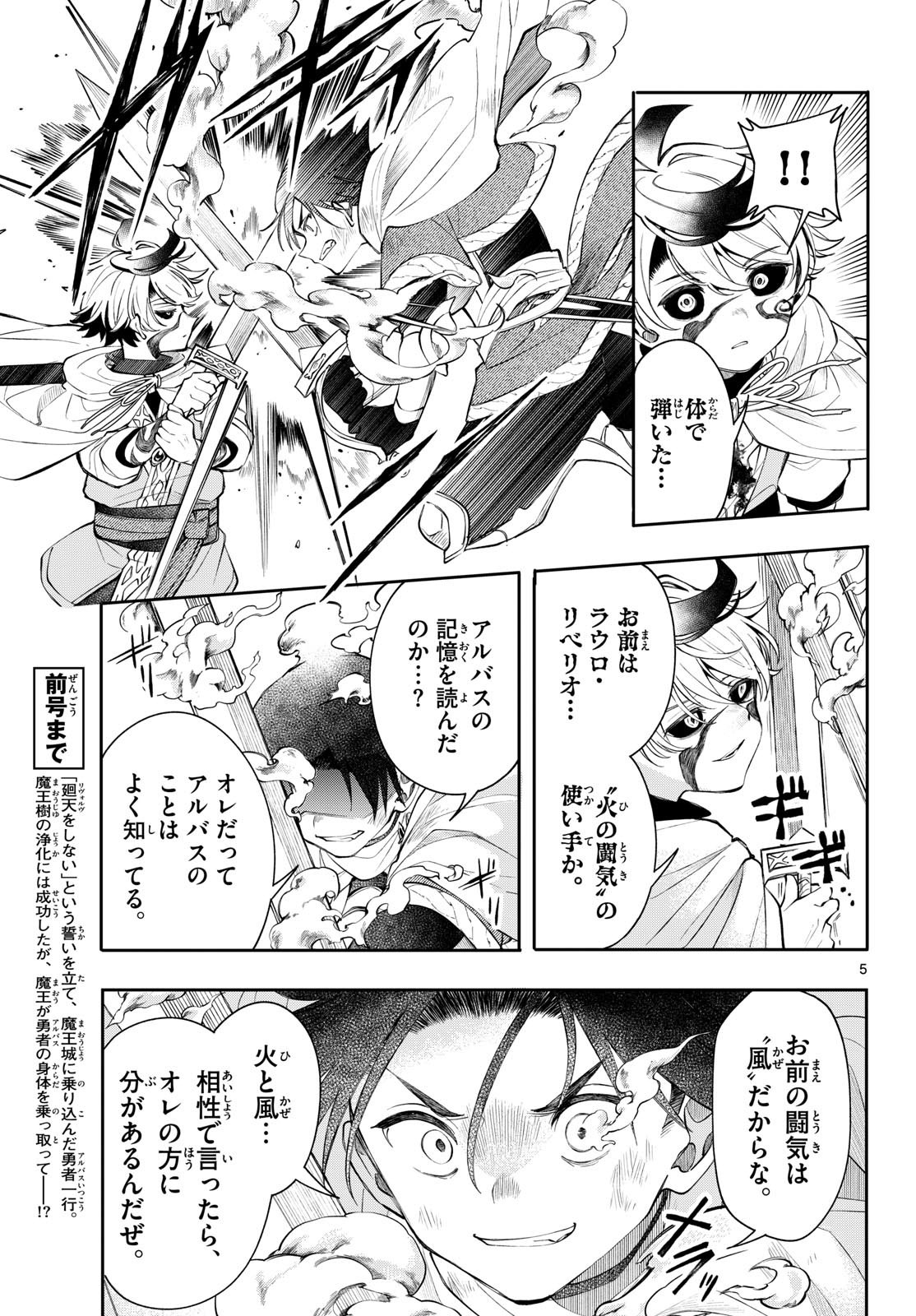 KAITEN NO ALBUS Chapter 90 page 5 - nihonkuni.com