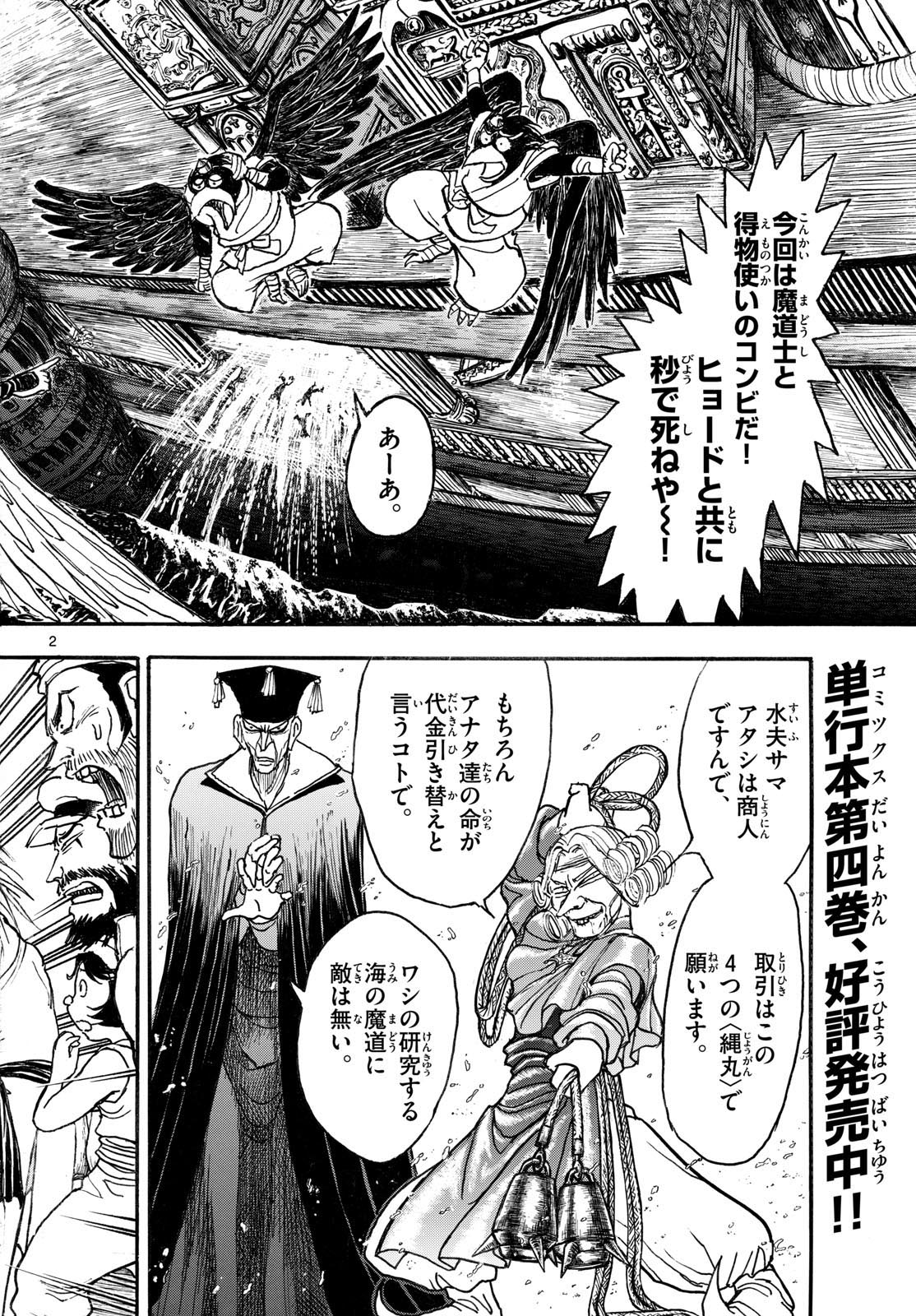 SILVER MOUNTAIN Chapter 46 page 2 - nihonkuni.com