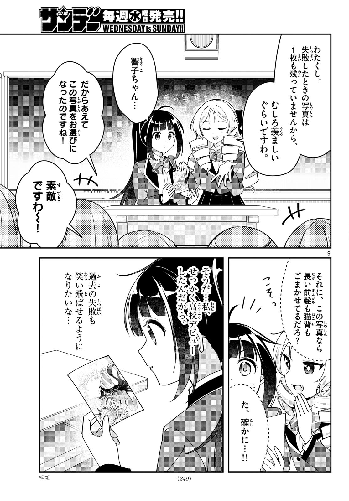 KYOU MO BAREZU NI SUGOSETA! Chapter 10.5 page 9 - nihonkuni.com