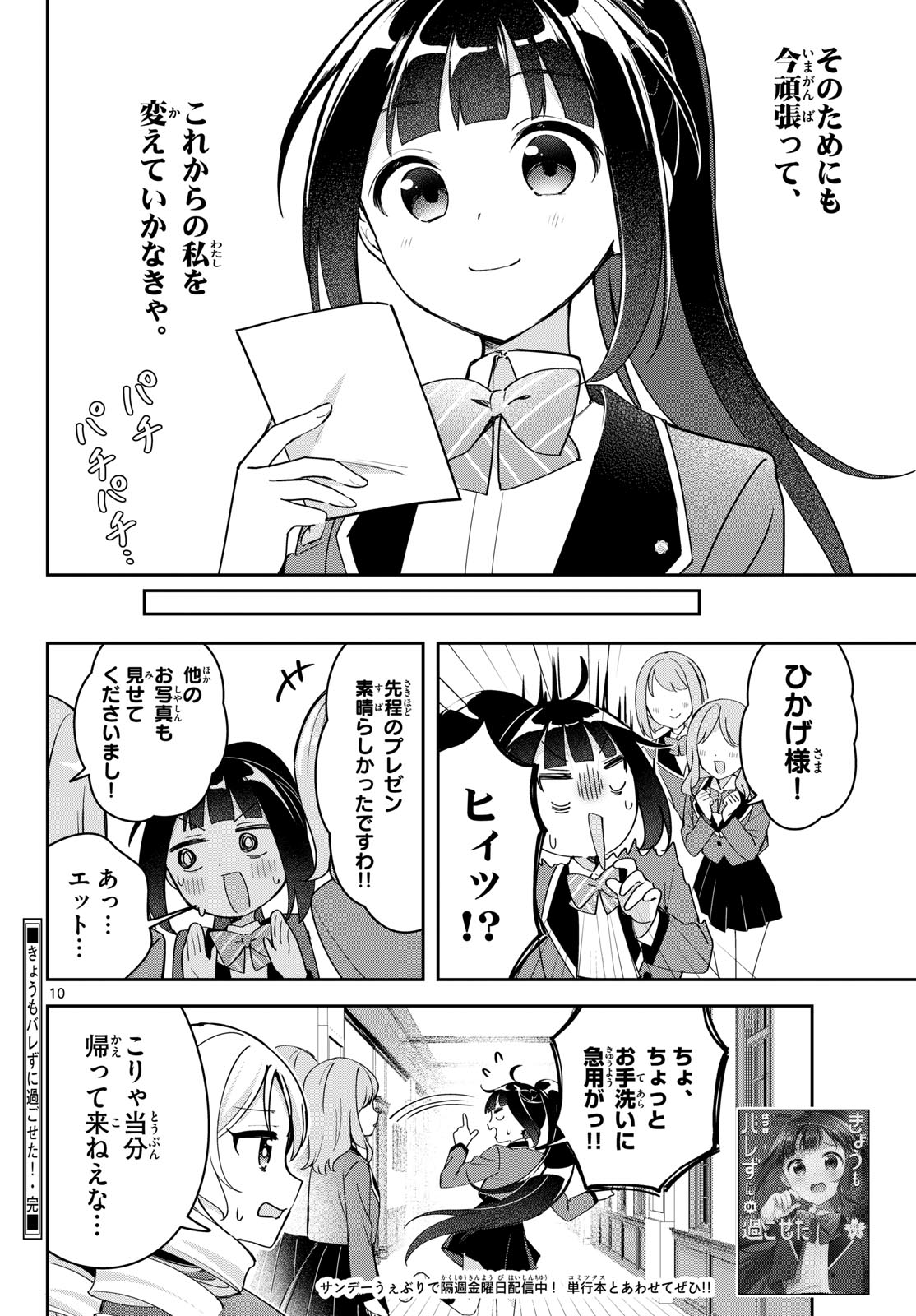 KYOU MO BAREZU NI SUGOSETA! Chapter 10.5 page 10 - nihonkuni.com