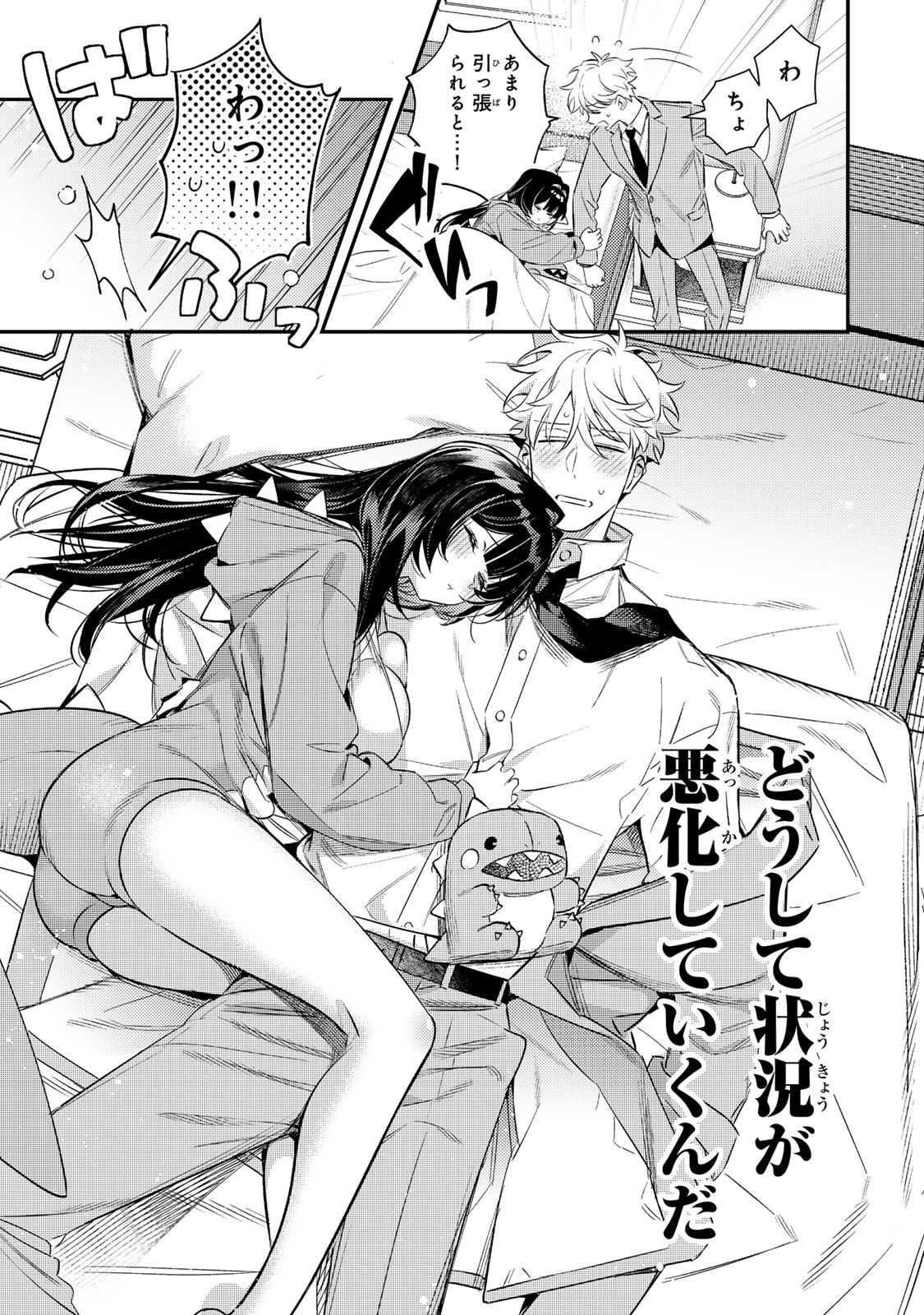 TSUKI NO JOOU NO NEKASHI TSUKEKATA Chapter 1 page 35 - nihonkuni.com
