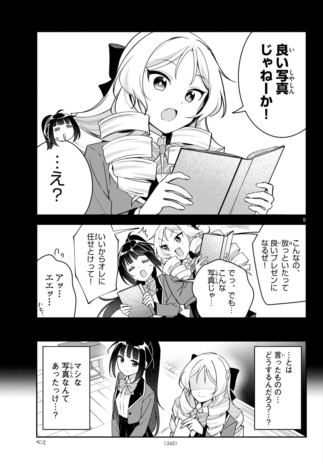 KYOU MO BAREZU NI SUGOSETA! Chapter 10.5 page 5 - nihonkuni.com