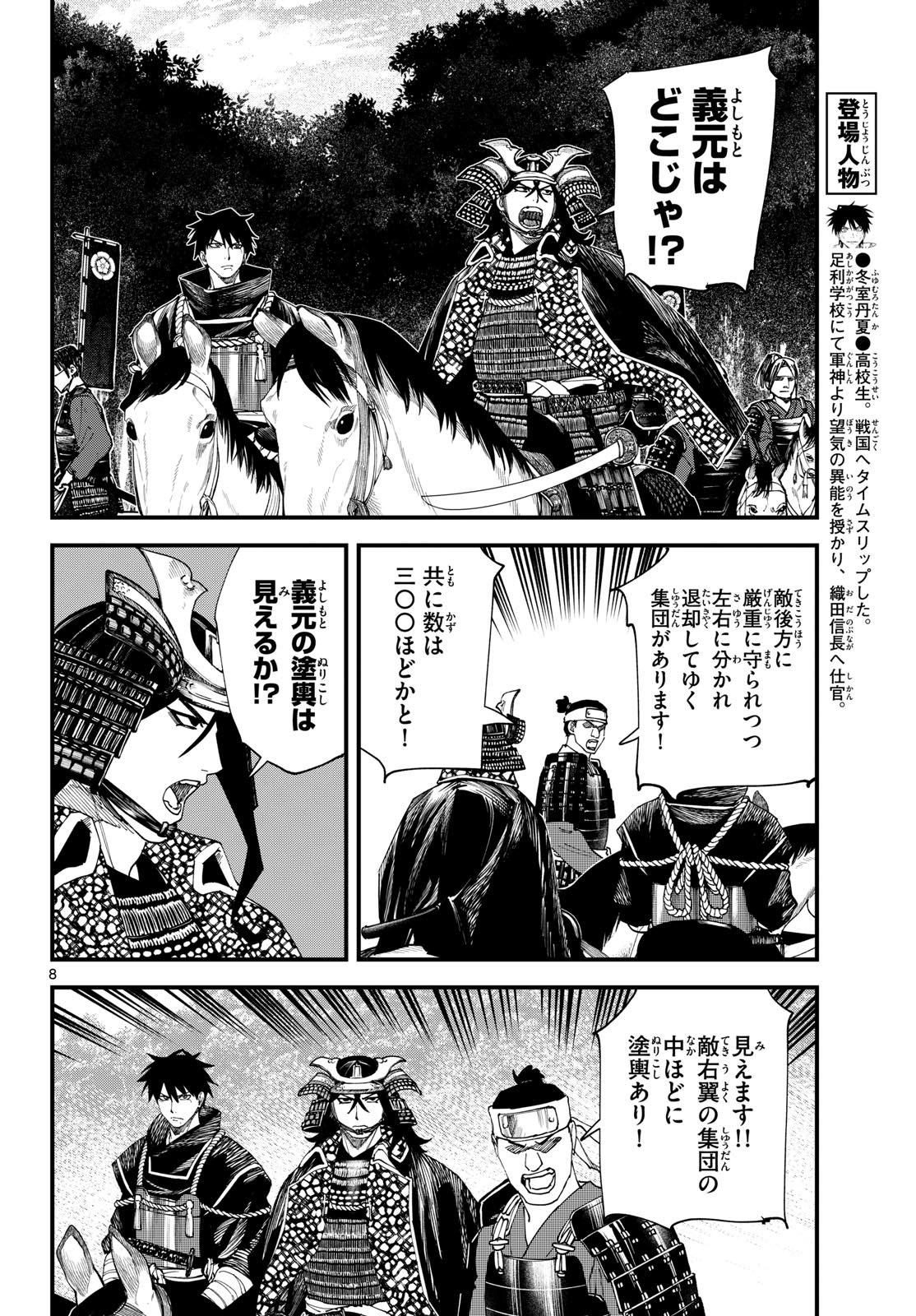 A GA KIMI CHIRURAMU Chapter 28 page 8 - nihonkuni.com