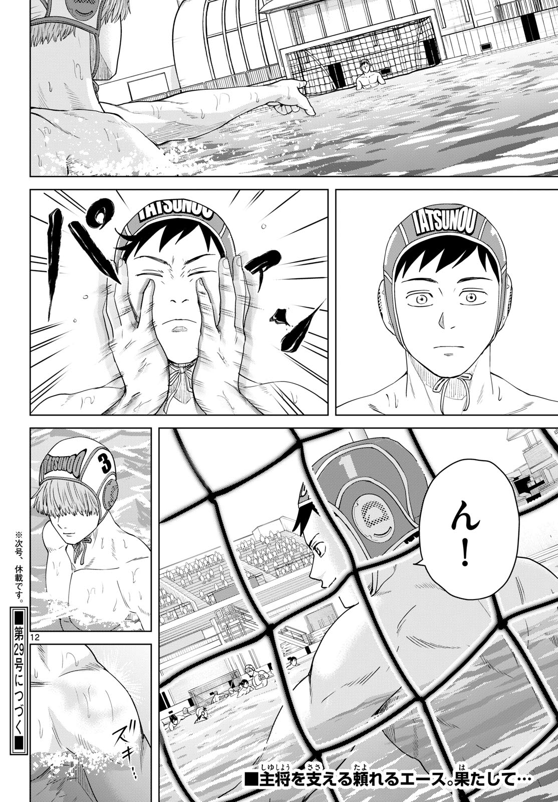 MIZUPOLO Chapter 104 page 12 - nihonkuni.com