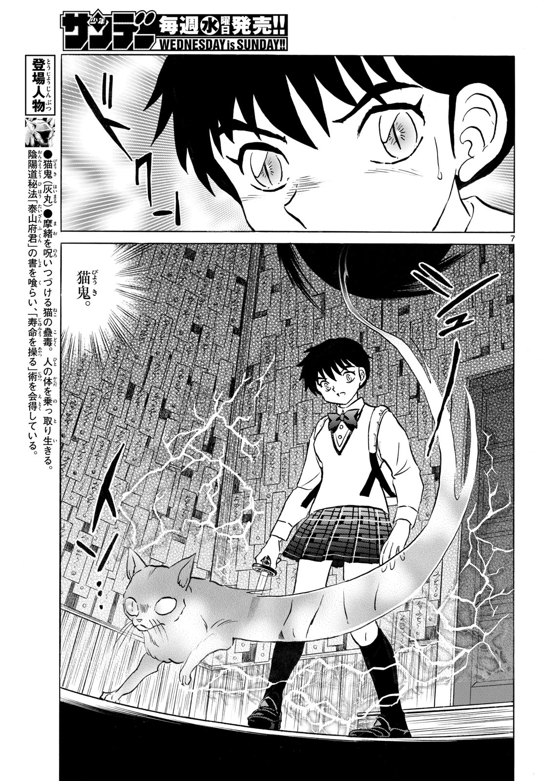 MAO - RAW Chapter 323 page 7 - nihonkuni.com