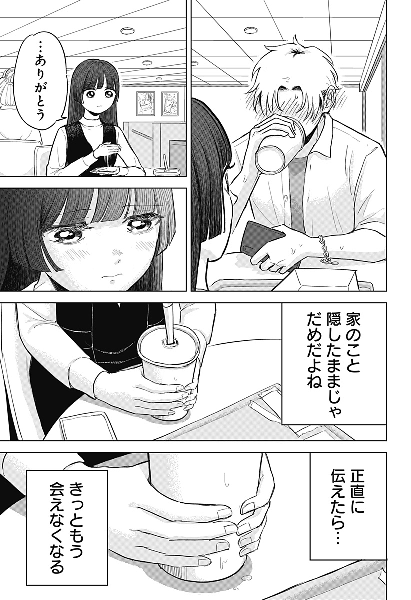 Read Ake ni Somu Chapter 0 [High Quality / Full] - Page 25 - dark.nicomanga.com