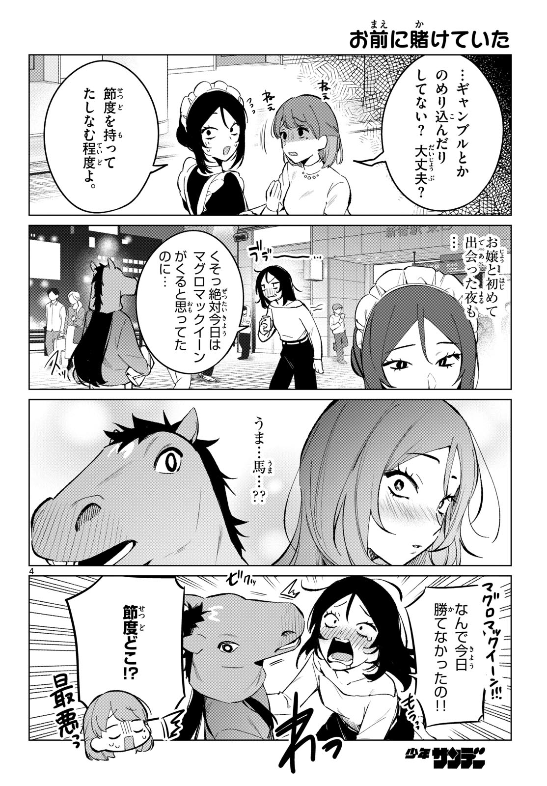 HOUKAGO VOCA-KEN DE! Chapter 20 page 4 - nihonkuni.com