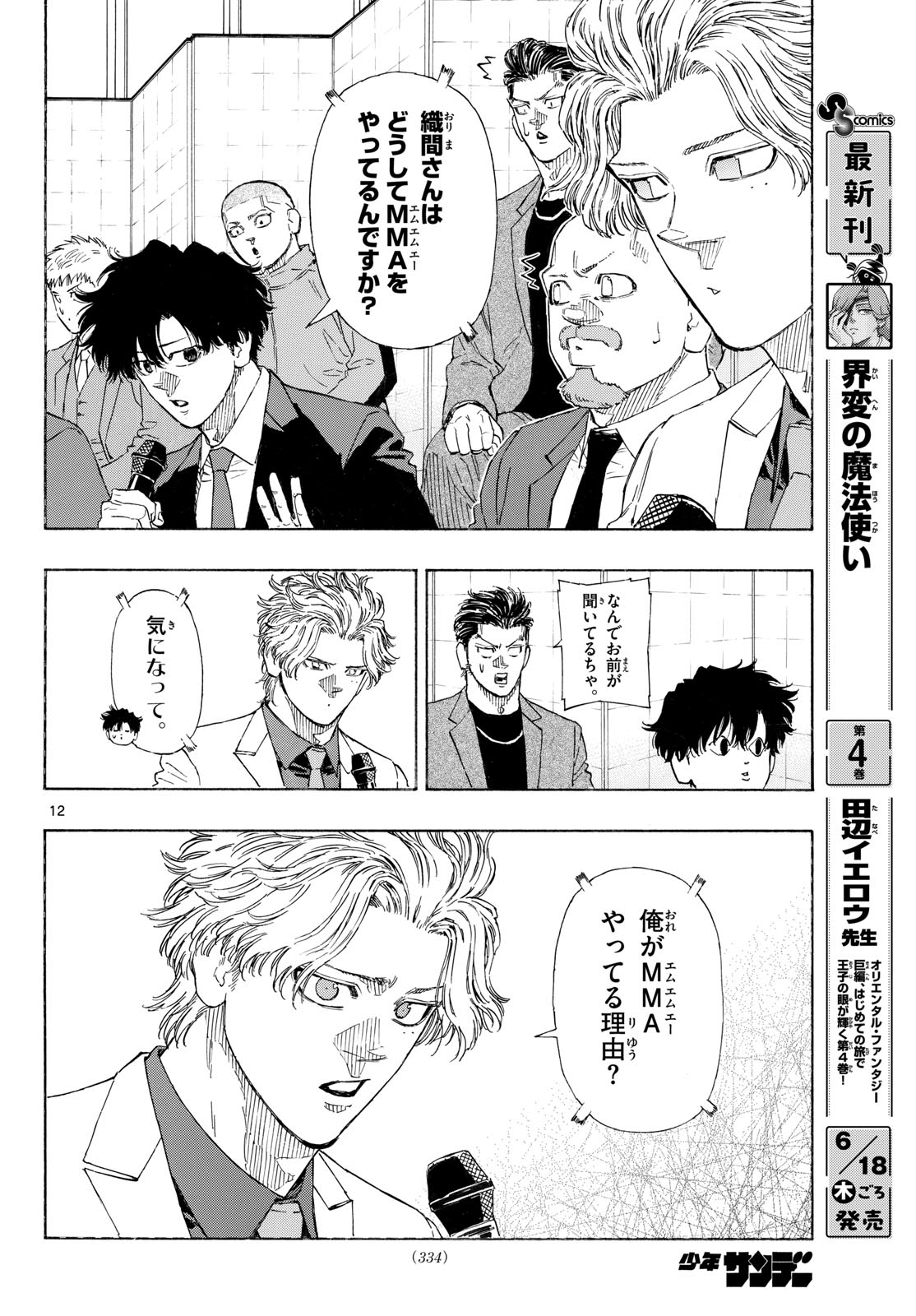 Read RED BLUE Chapter 196 [High Quality / Full] - Page 12 - nicomanga.com
