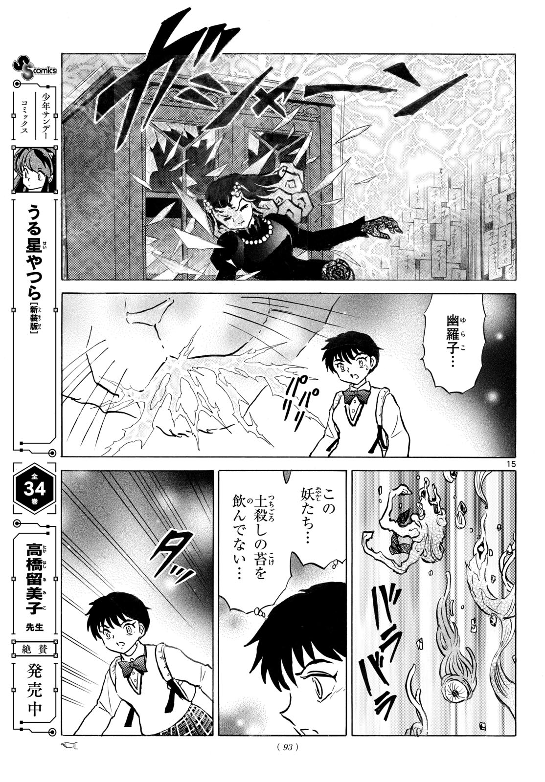 MAO - RAW Chapter 323 page 15 - nihonkuni.com