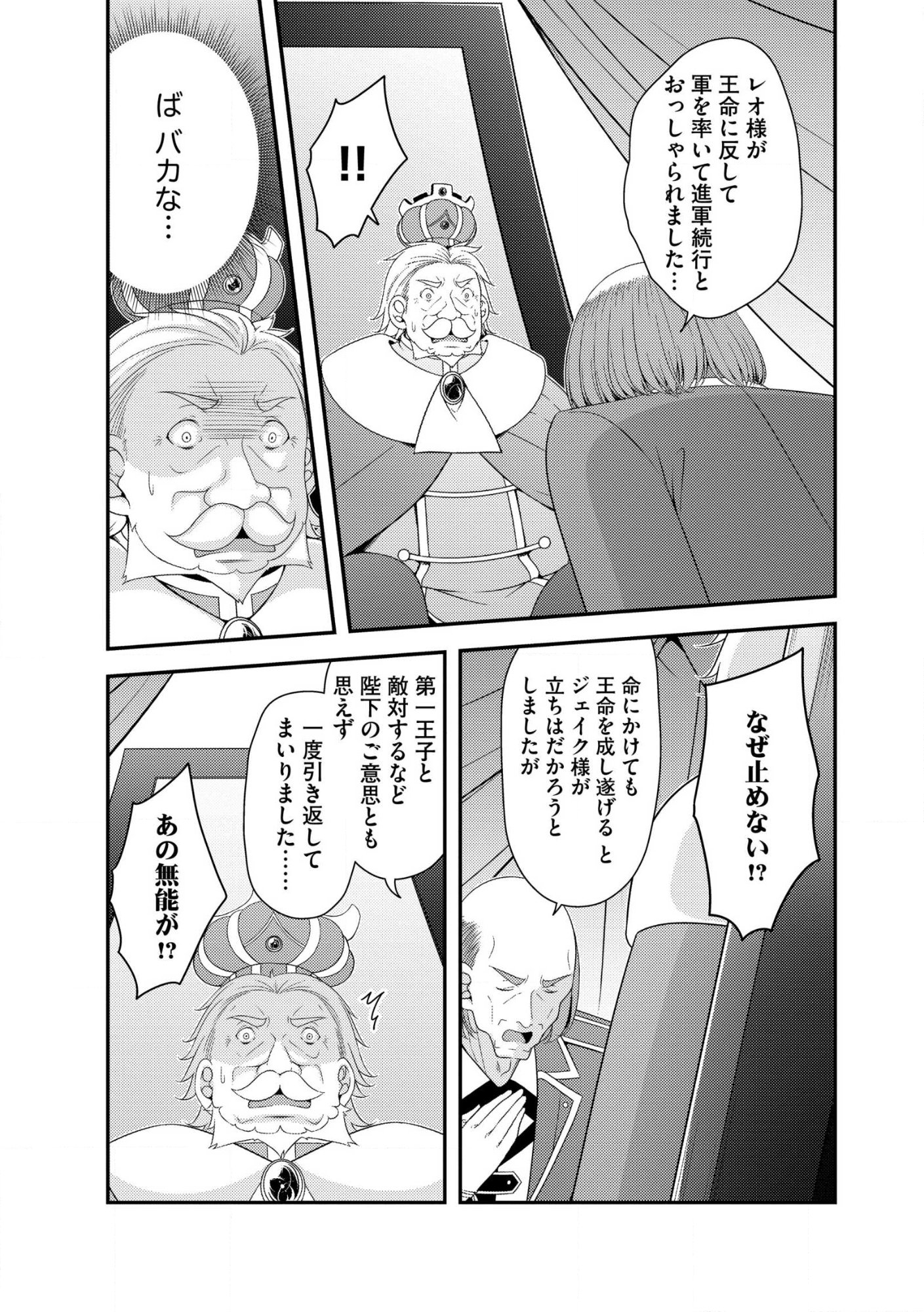 Read Munou no Naka no Munou Ouji: Skill “Munou” wo Sazukari Mashita ga, Mawari no Josei wa “Keikoku” “Keisei” “Kanpu” “Dokufu” “Akufu” “Youfu” toka desu Chapter 12.2 [High Quality / Full] - Page 9 - nicomanga.net