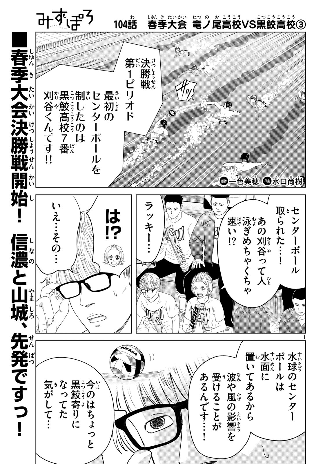 MIZUPOLO Chapter 104 page 1 - nihonkuni.com
