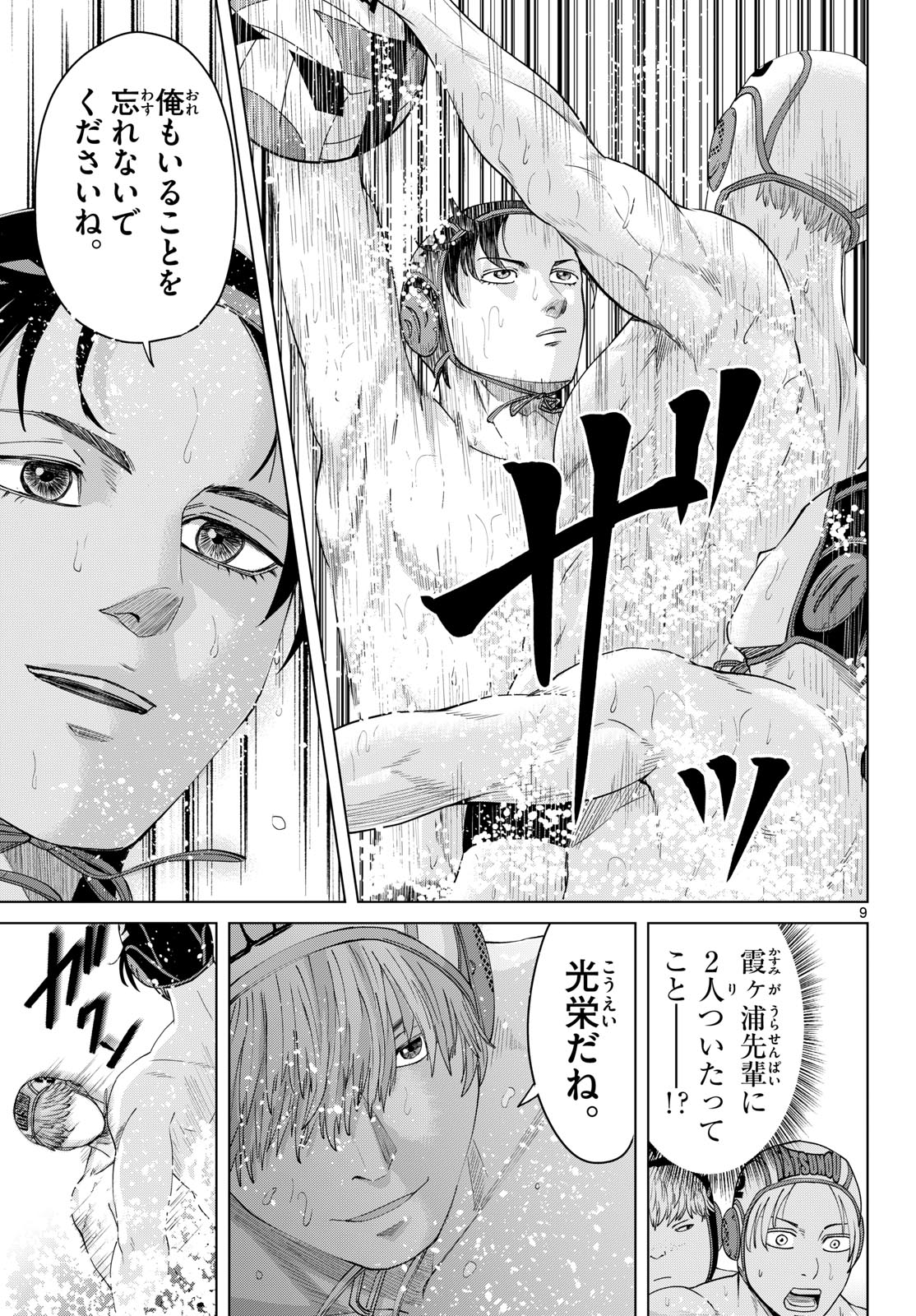 MIZUPOLO Chapter 104 page 9 - nihonkuni.com