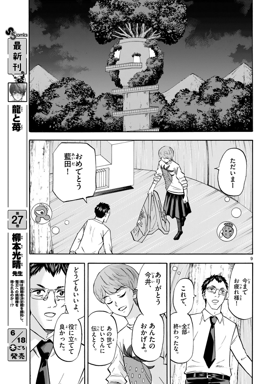 TATSU TO ICHIGO Chapter 290 page 9 - nihonkuni.com