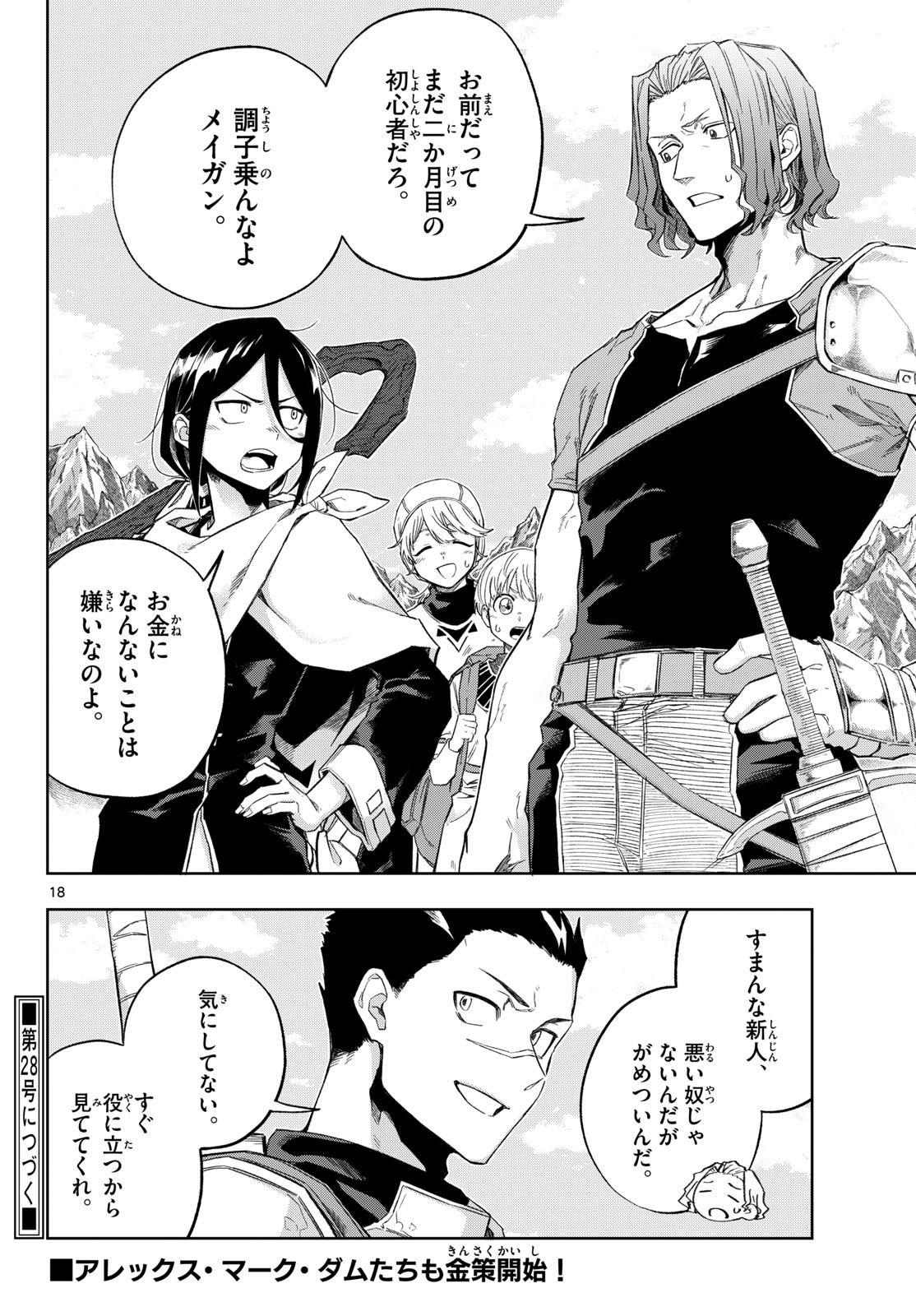 KAMIBIKI NO MONARCH Chapter 5 page 18 - nihonkuni.com