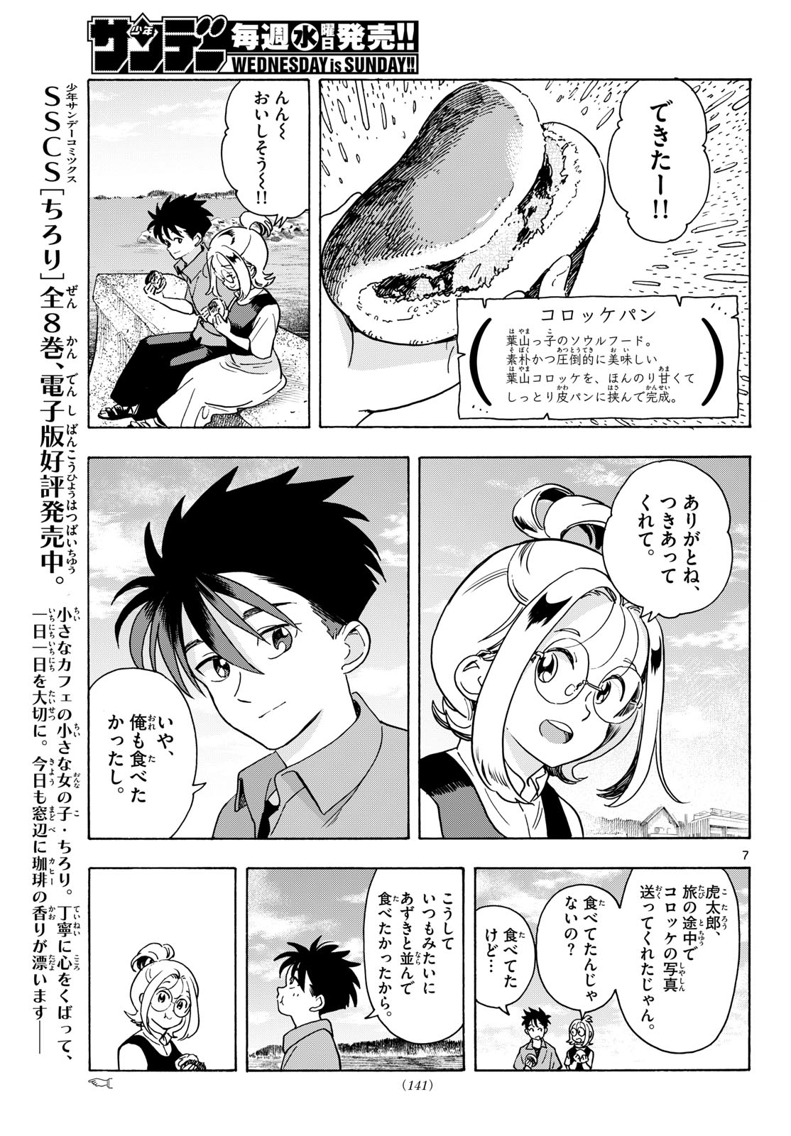 KIMI WA AKEBOSHI Chapter 14 page 7 - nihonkuni.com