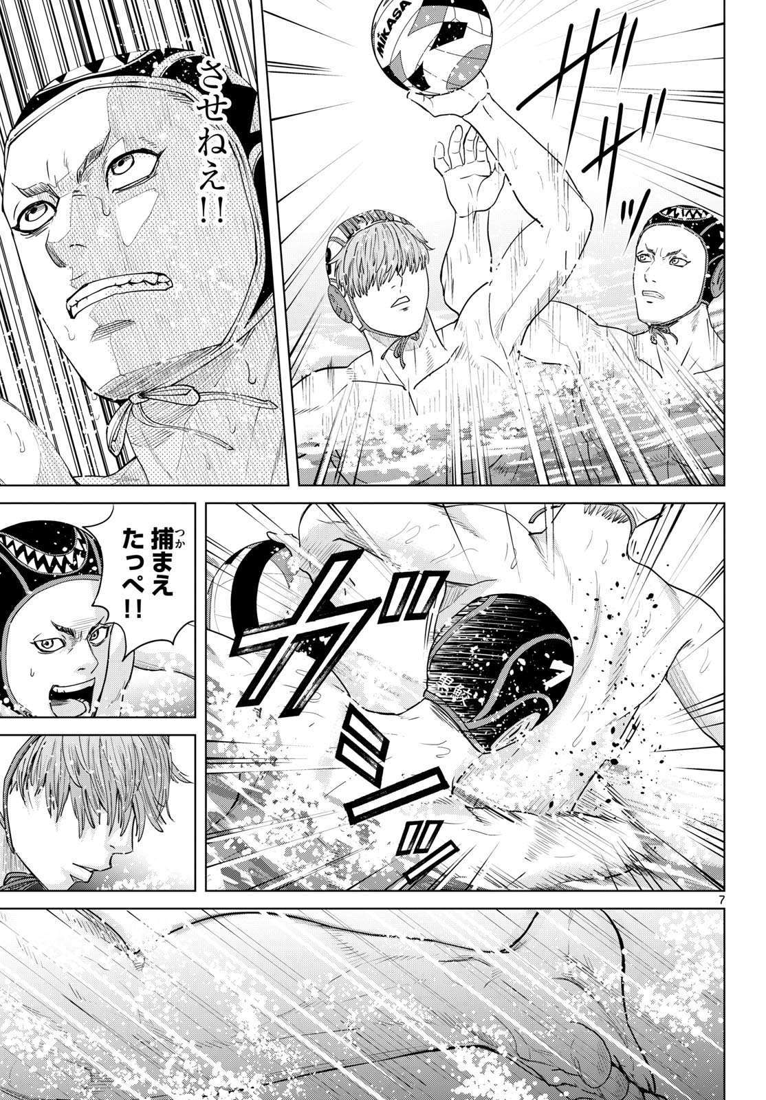 MIZUPOLO Chapter 104 page 7 - nihonkuni.com