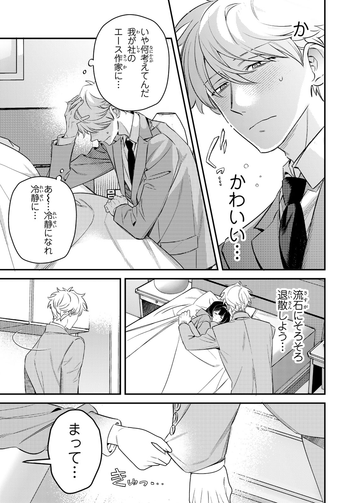 TSUKI NO JOOU NO NEKASHI TSUKEKATA Chapter 1 page 33 - nihonkuni.com