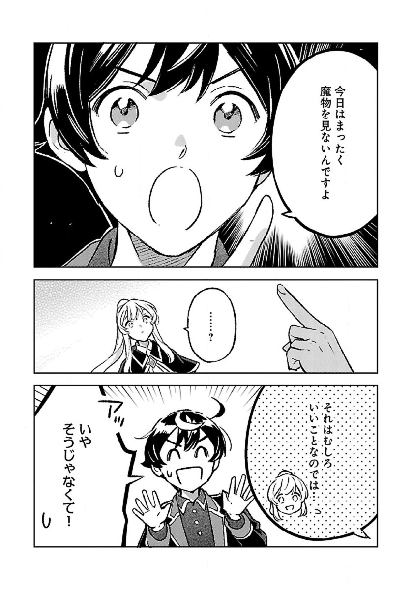 ISEKAI NONBIRI SOZAI SAISHU SEIKATSU Chapter 32 - Page 7