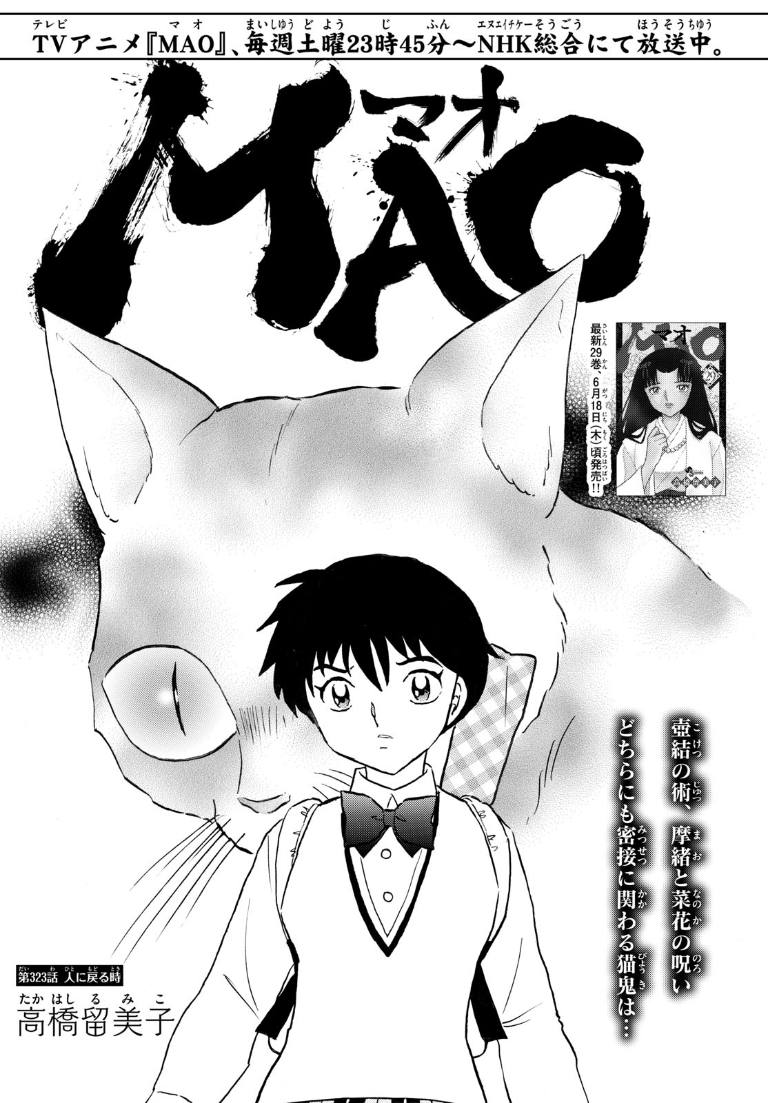 MAO - RAW Chapter 323 page 1 - nihonkuni.com