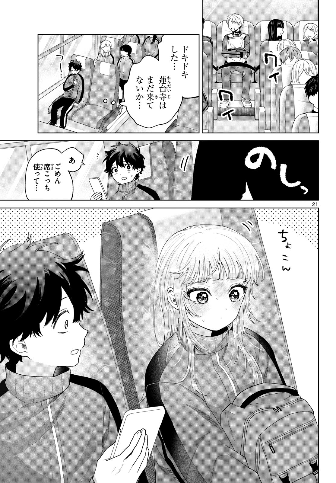 MOMOSE AKIRA NO HATSUKOI HATAN-CHUU. Chapter 85 page 21 - nihonkuni.com