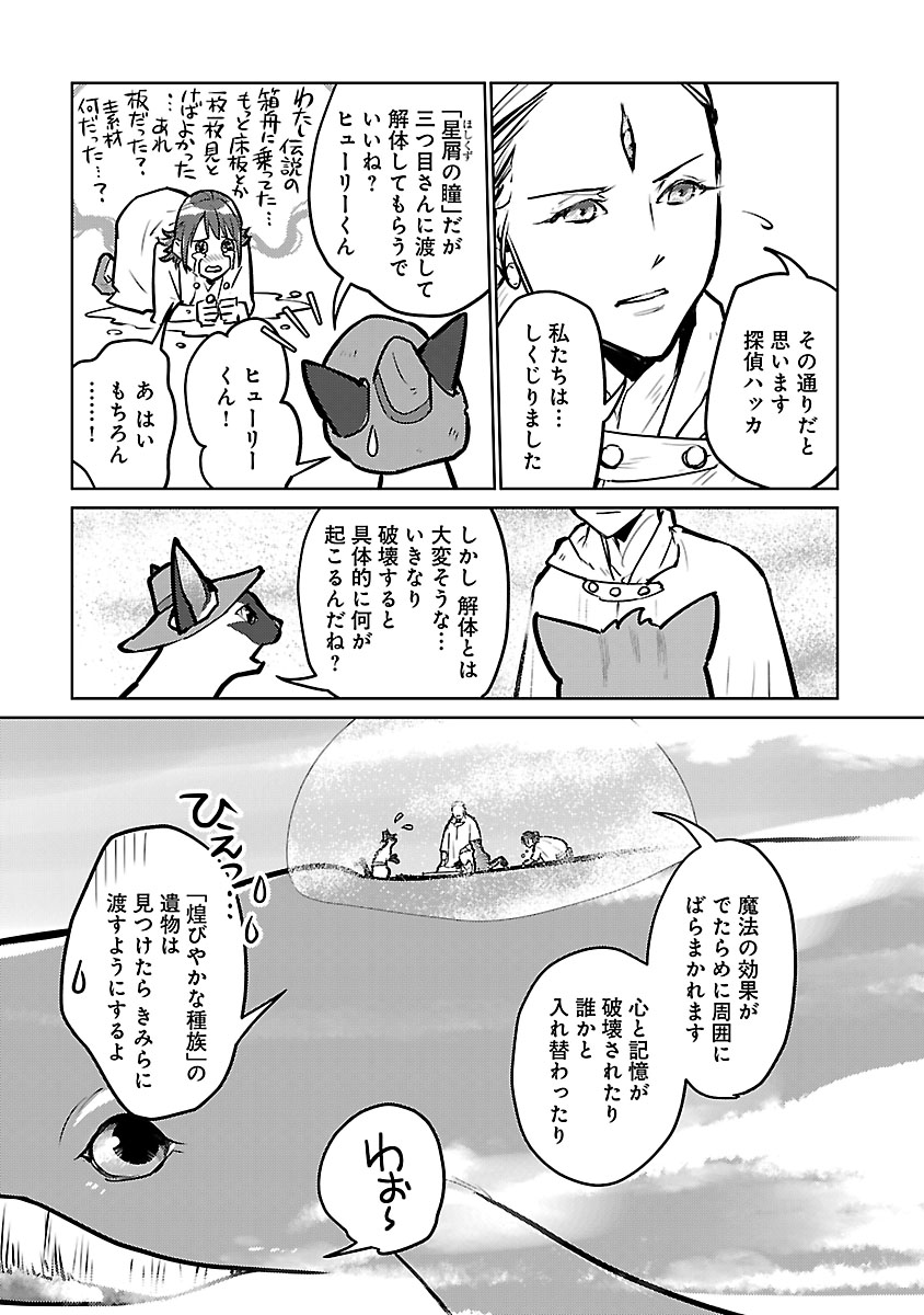 Read NEKO TO RYUU Chapter 57 [High Quality / Full] - Page 33 - nicomanga.com