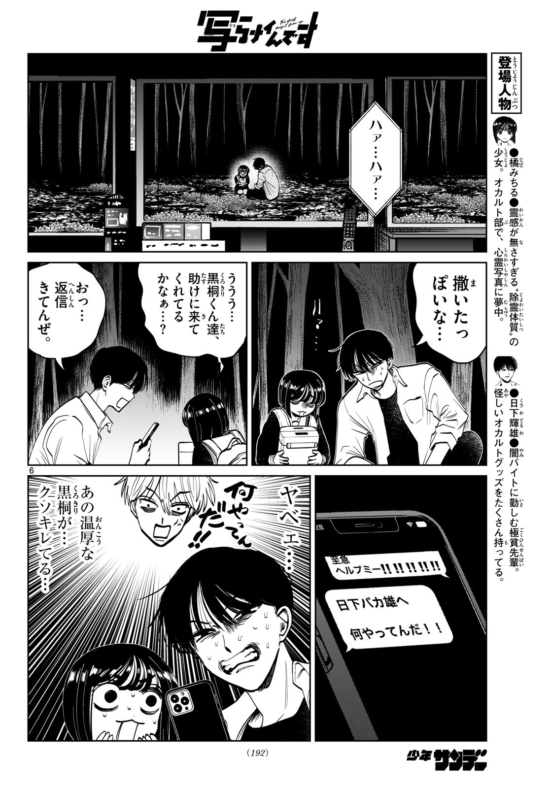 UTSURA NAIN DESU Chapter 101 page 6 - nihonkuni.com