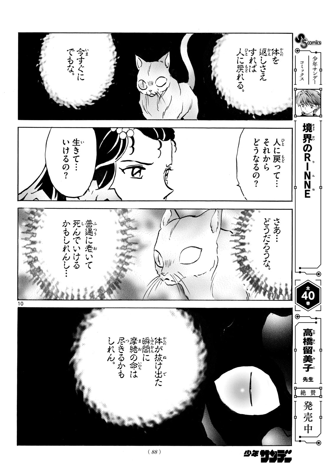 MAO - RAW Chapter 323 page 10 - nihonkuni.com