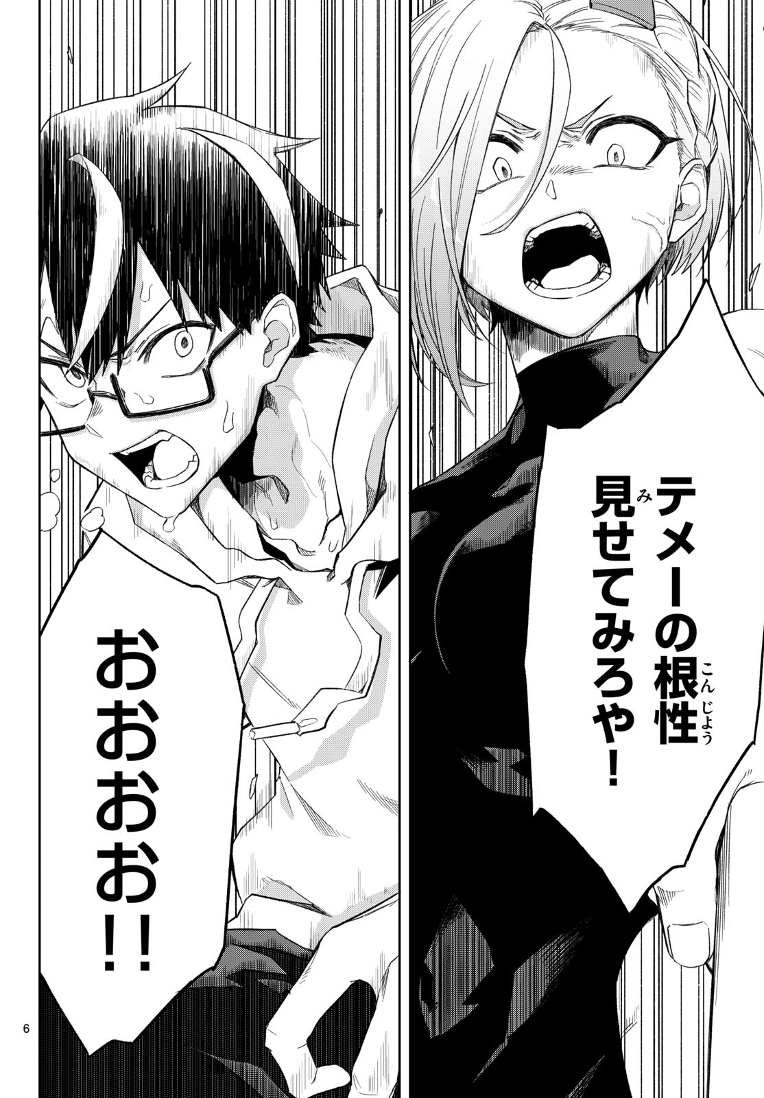 KAMIBIKI NO MONARCH Chapter 5 page 6 - nihonkuni.com