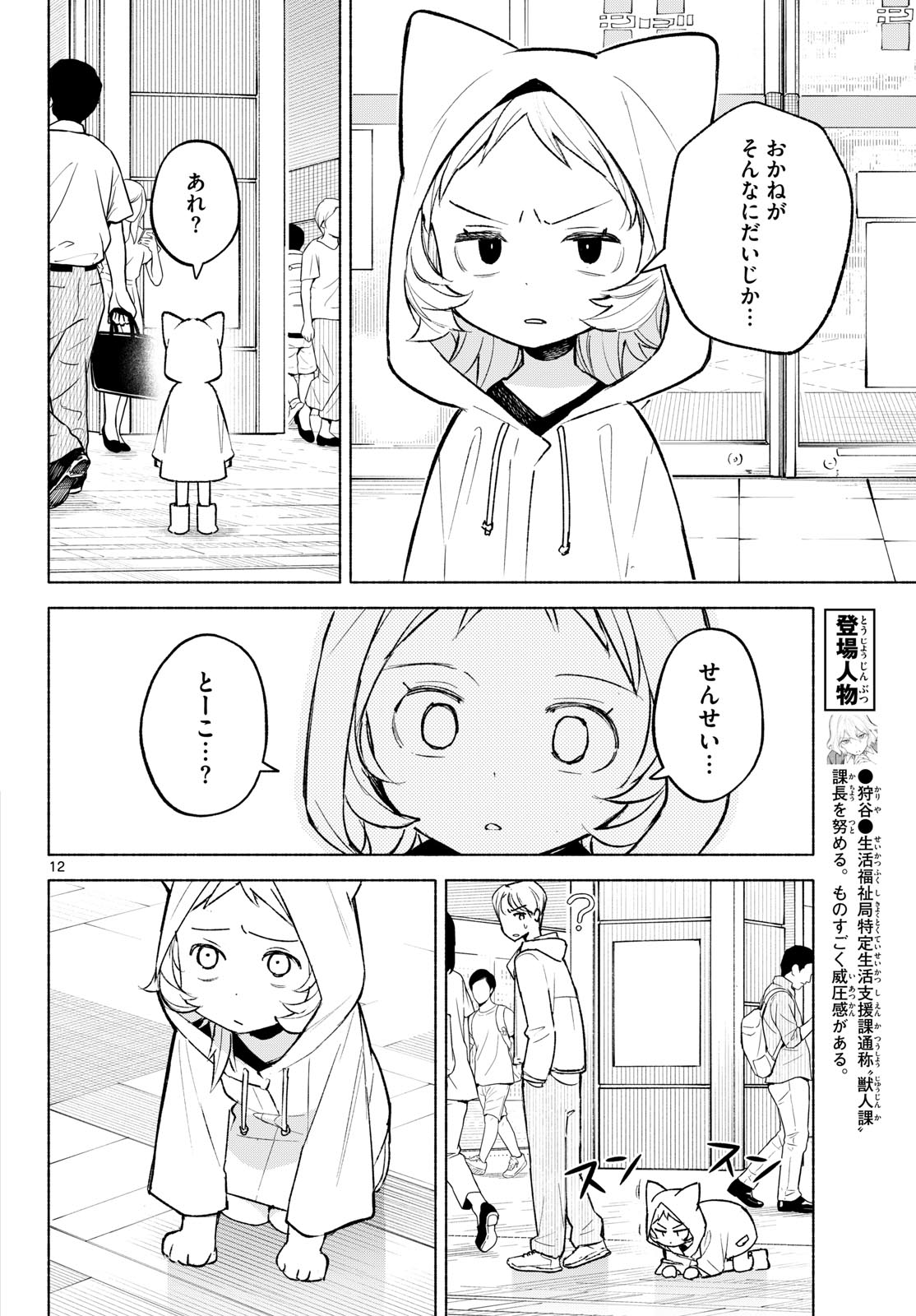 SHIPPO TO GEKIRIN Chapter 8 page 12 - nihonkuni.com