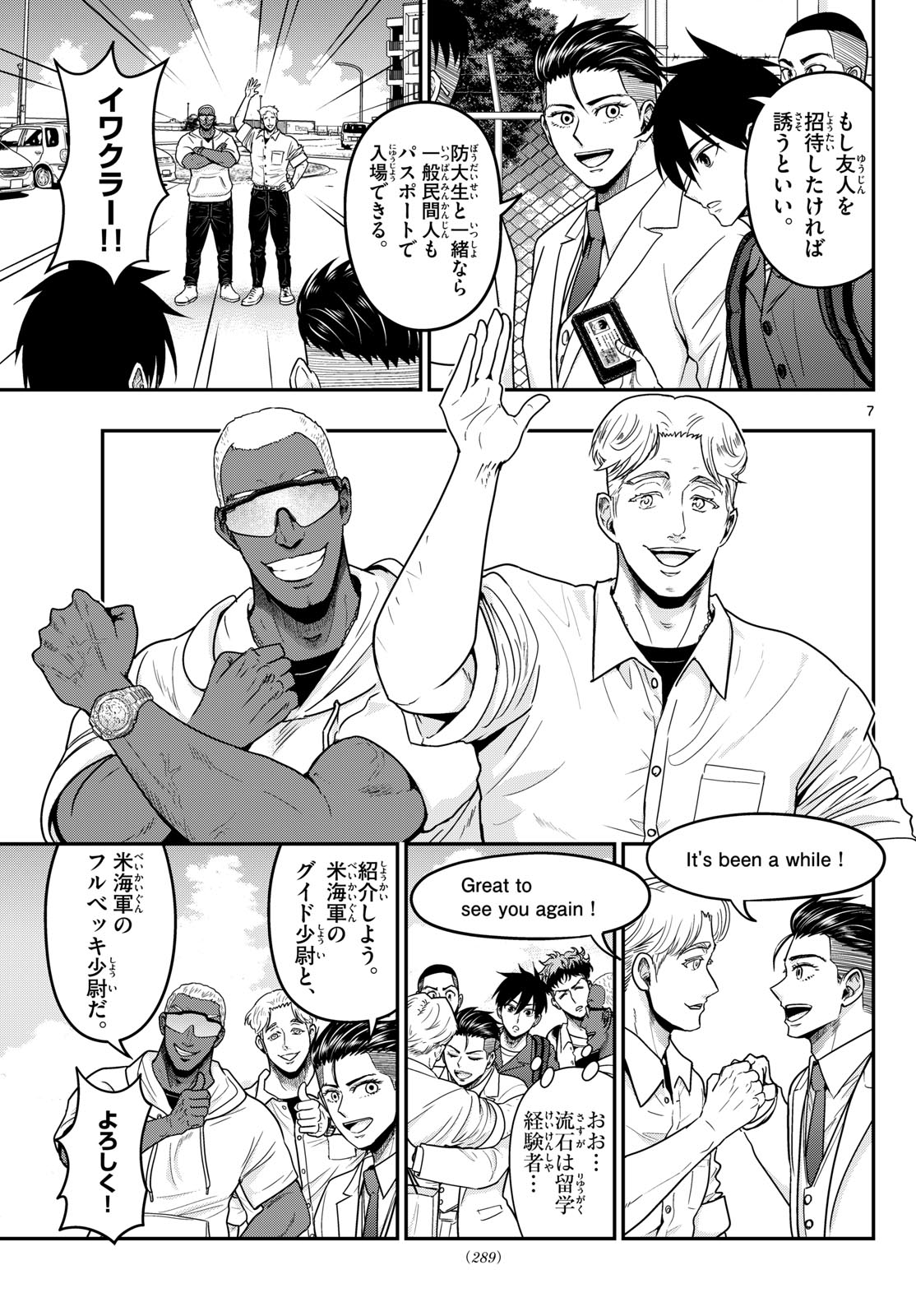 AOZAKURA BOUEI DAIGAKUKOU MONOGATARI - RAW Chapter 373 page 7 - nihonkuni.com