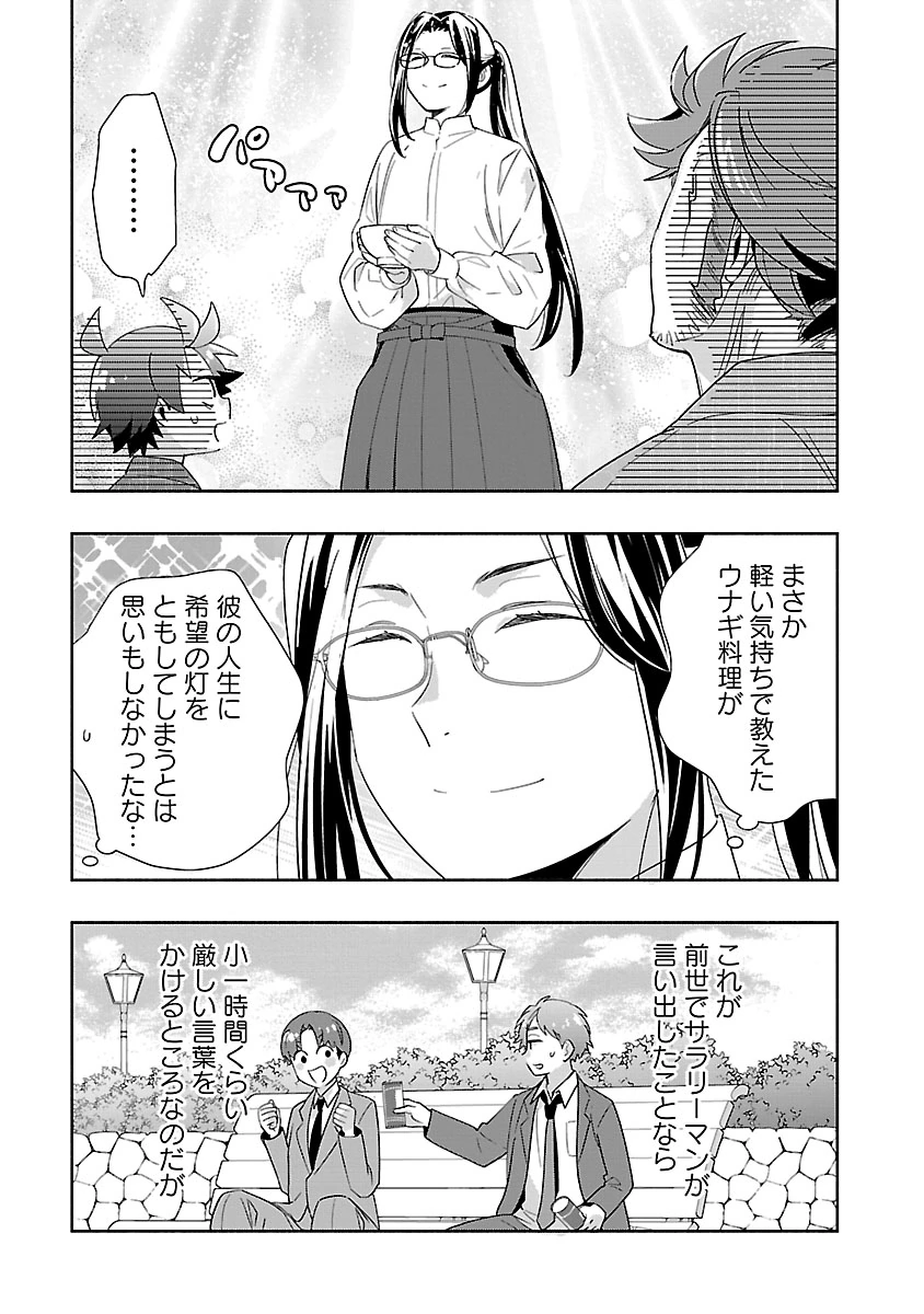 TENSEI SHITE INAKA DE SLOWLIFE WO OKURITAI - RAW Chapter 94 - Page 13