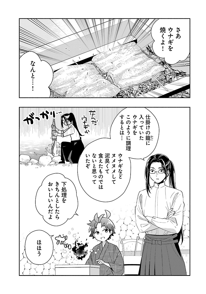 TENSEI SHITE INAKA DE SLOWLIFE WO OKURITAI - RAW Chapter 94 - Page 2