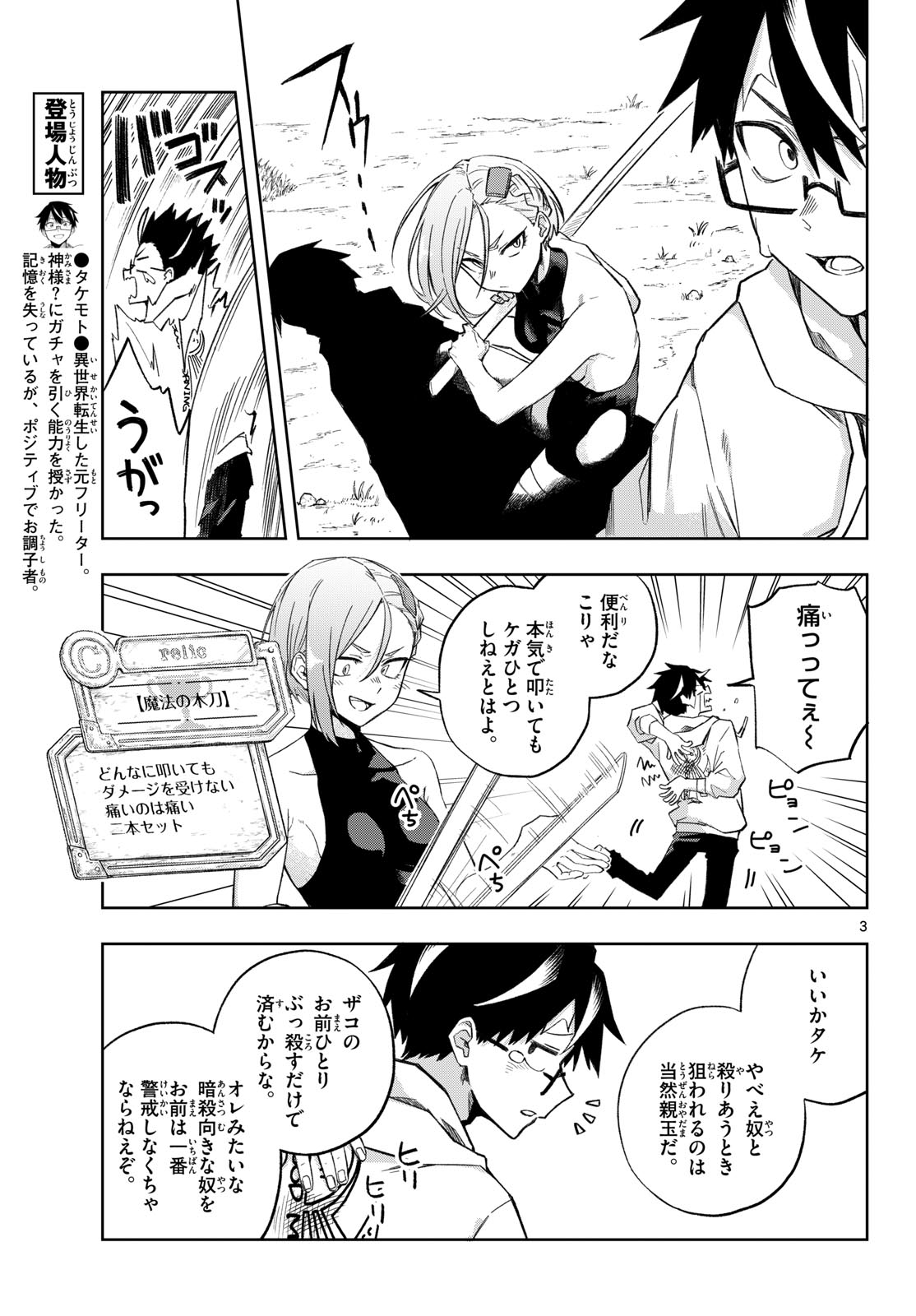 KAMIBIKI NO MONARCH Chapter 5 page 3 - nihonkuni.com