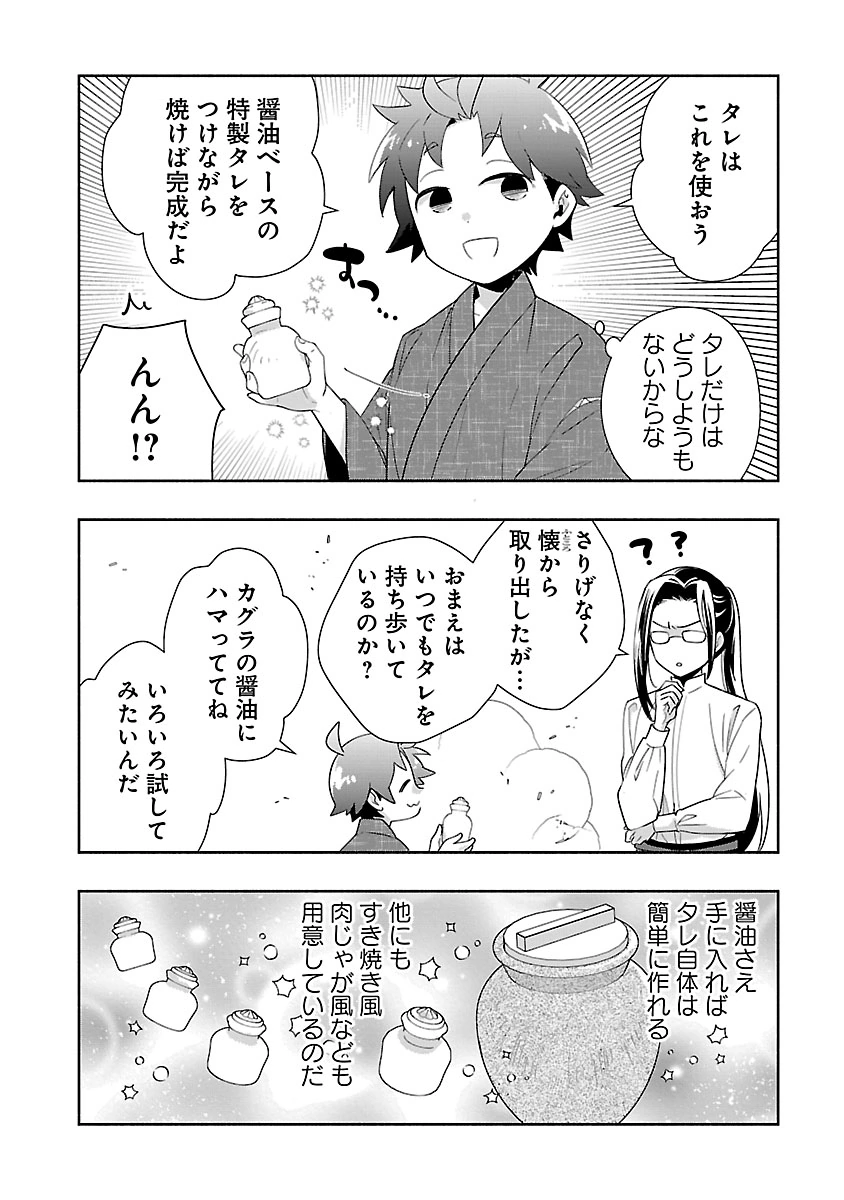 TENSEI SHITE INAKA DE SLOWLIFE WO OKURITAI - RAW Chapter 94 - Page 4