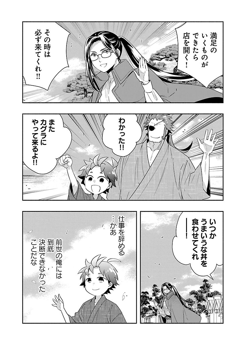 TENSEI SHITE INAKA DE SLOWLIFE WO OKURITAI - RAW Chapter 94 - Page 24