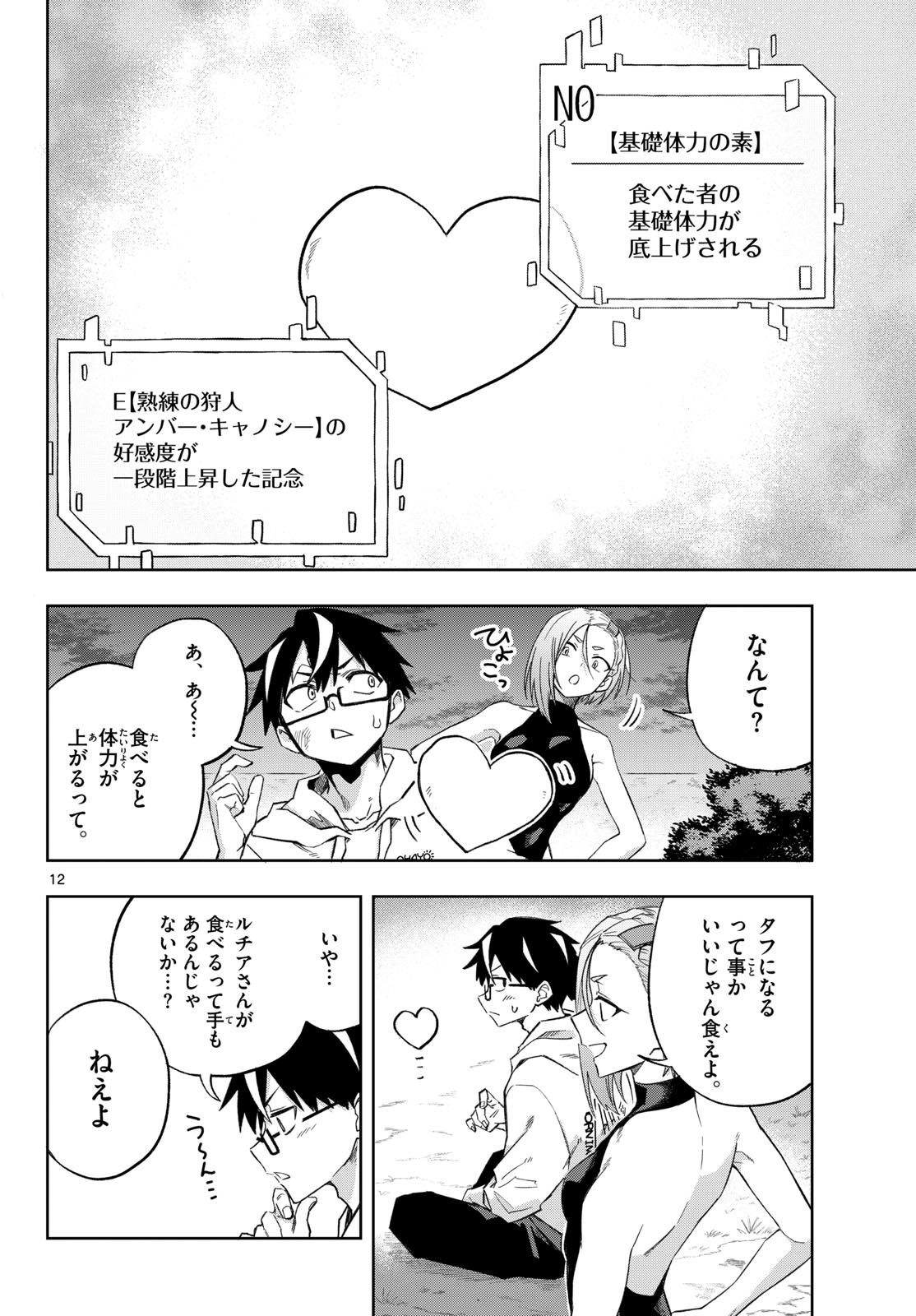 KAMIBIKI NO MONARCH Chapter 5 page 12 - nihonkuni.com