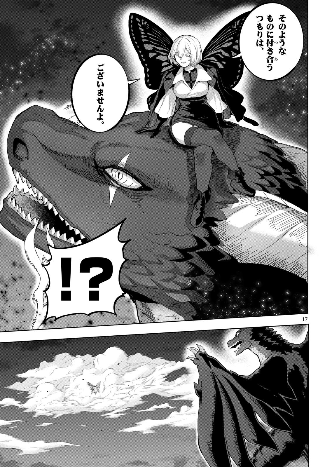 KAGURAI: KAGURA TO RAITO Chapter 50 page 17 - nihonkuni.com