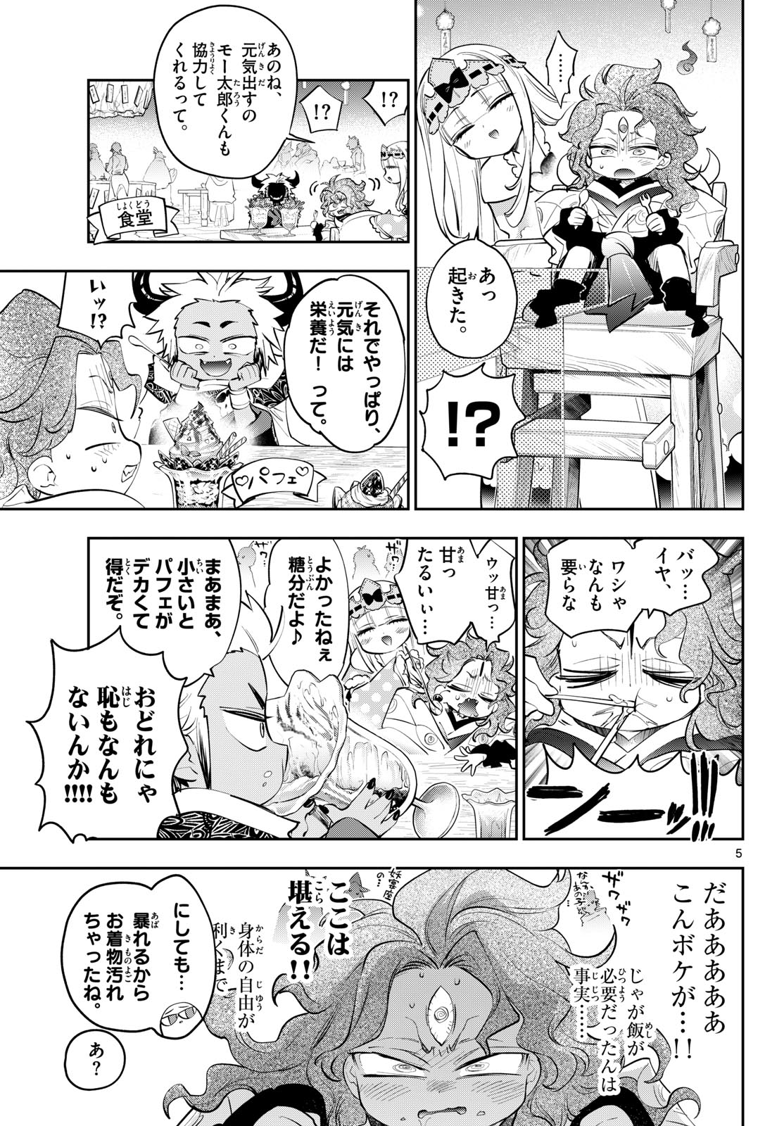 Sleepy Princess in the Demon Castle (Manga) Chapter 441 page 5 - nihonkuni.com